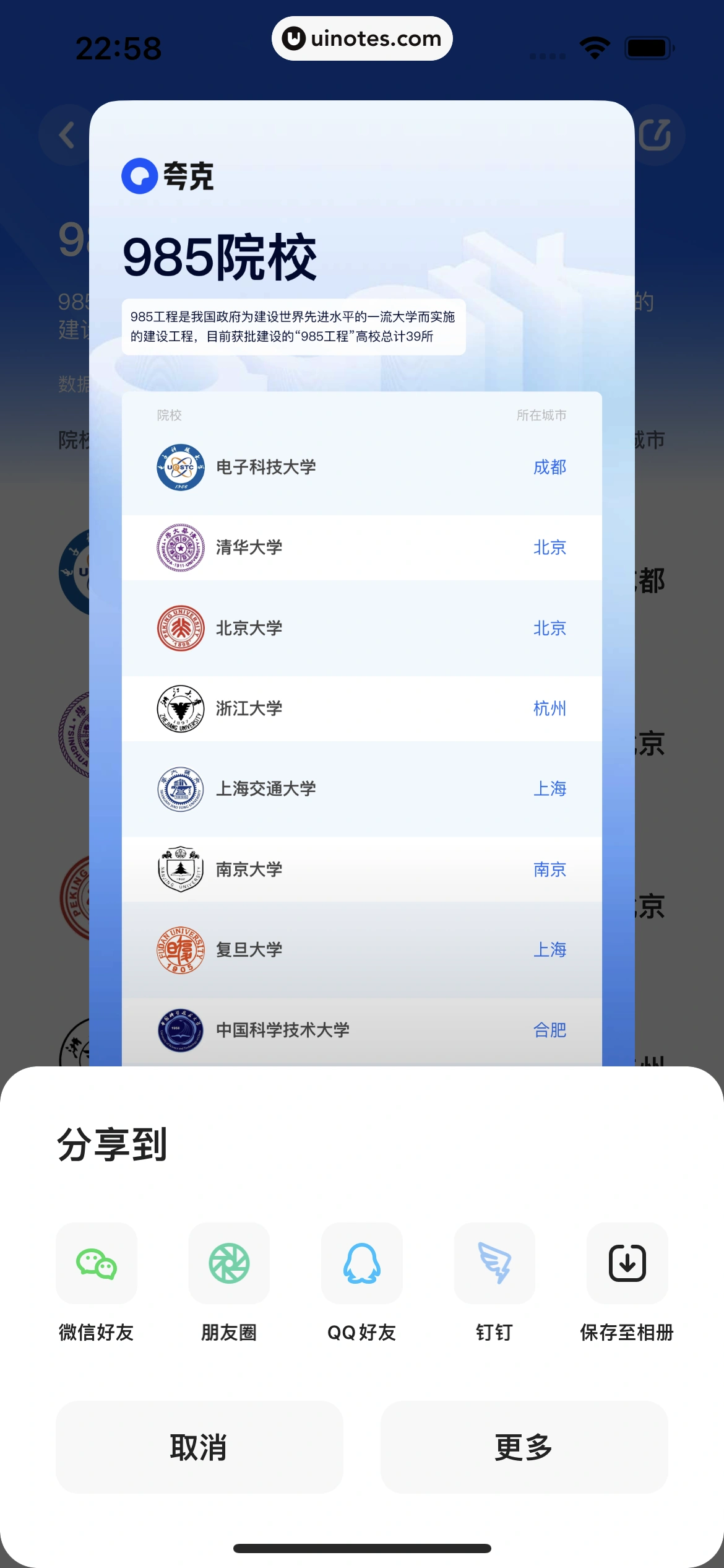 夸克 App 截图 294 - UI Notes