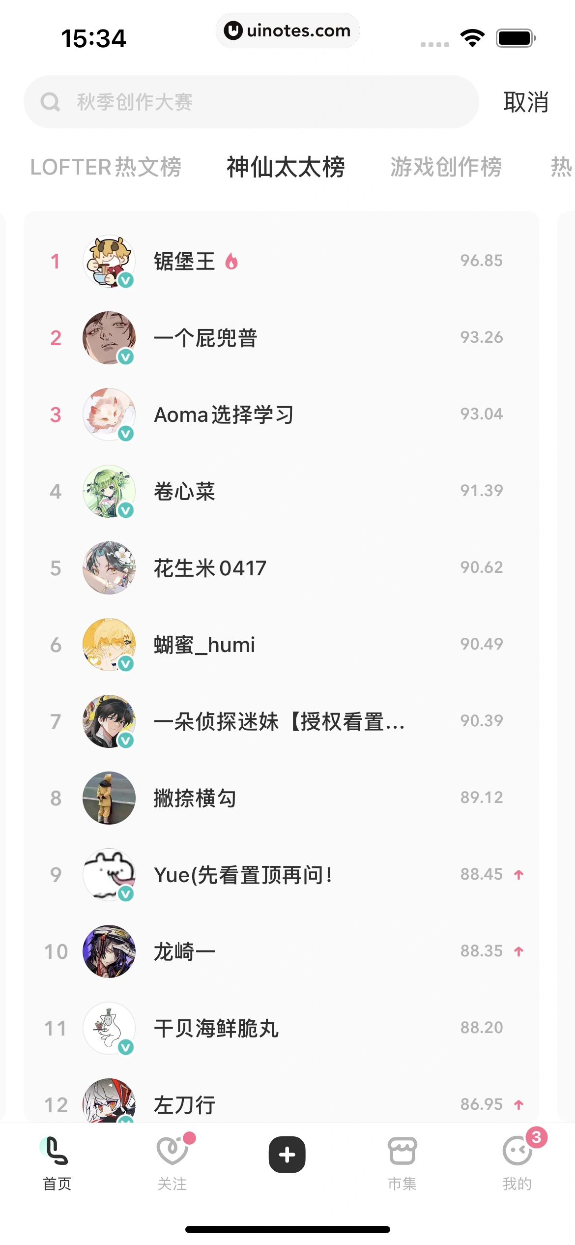 网易LOFTER App 截图 035 - UI Notes