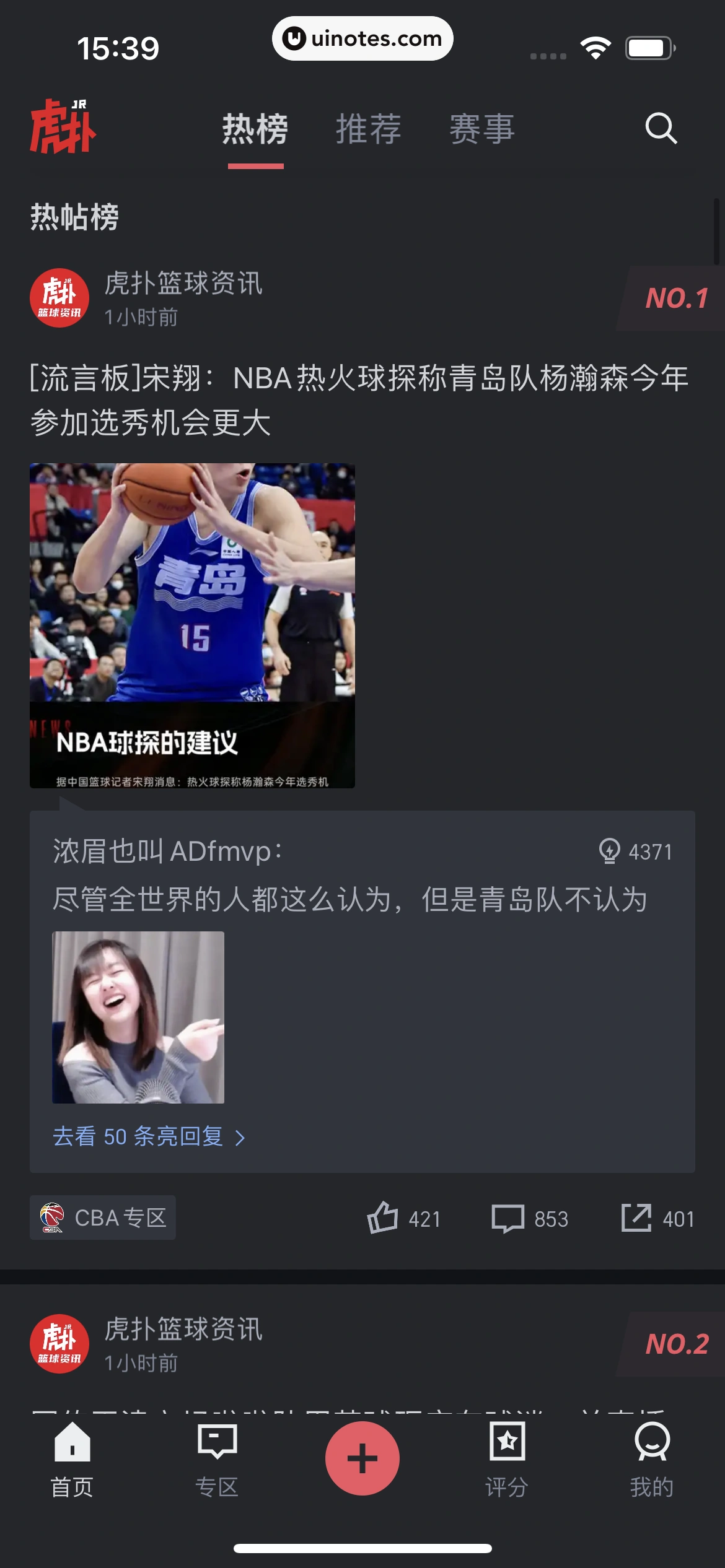 虎扑 App 截图 359 - UI Notes