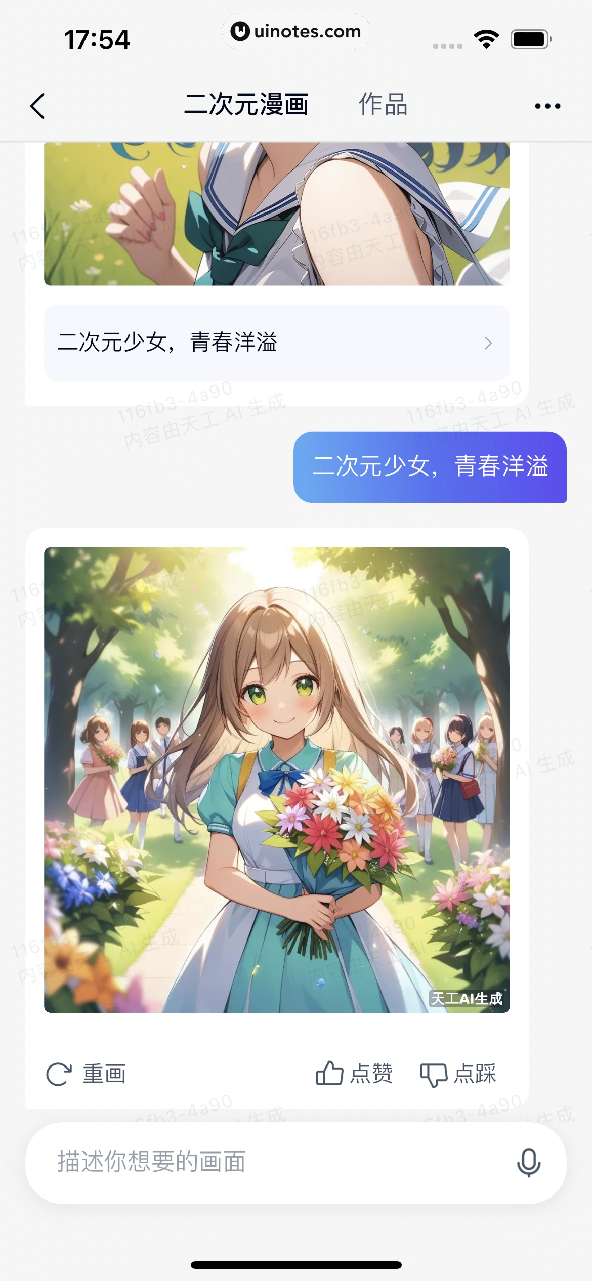 天工 App 截图 073 - UI Notes