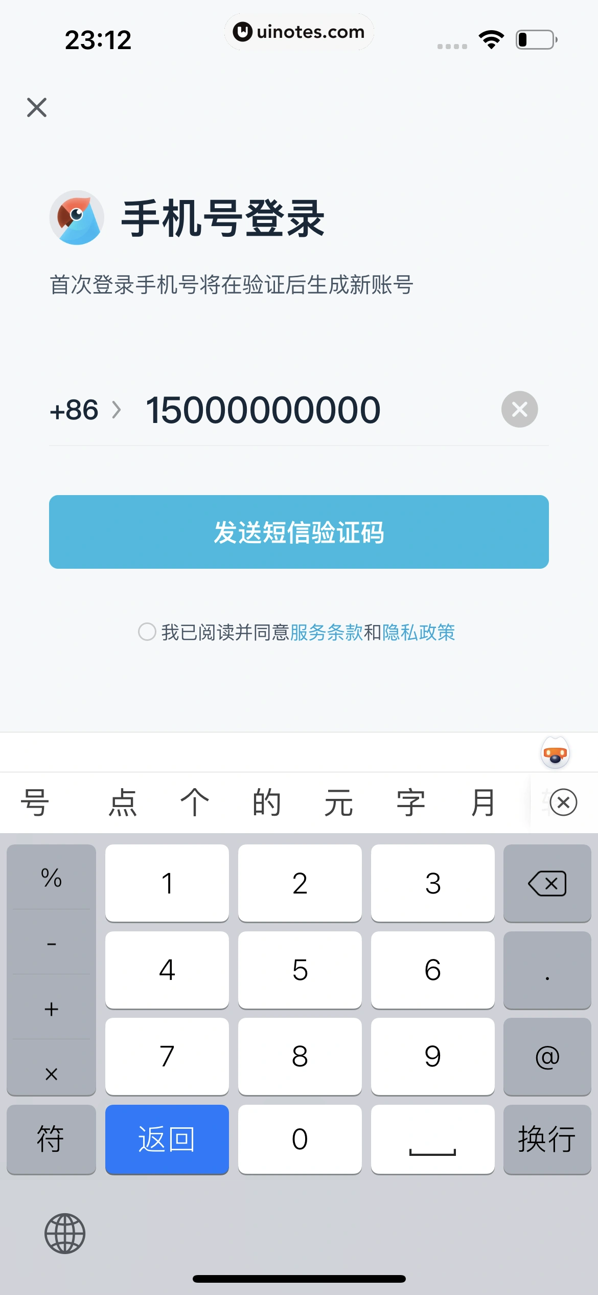 有道翻译官 App 截图 030 - UI Notes
