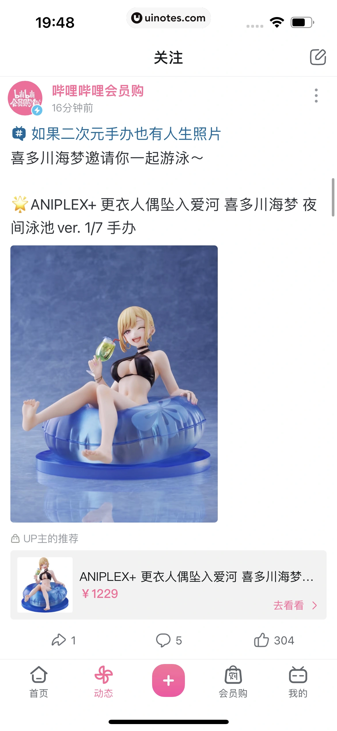 哔哩哔哩 App 截图 0924 - UI Notes