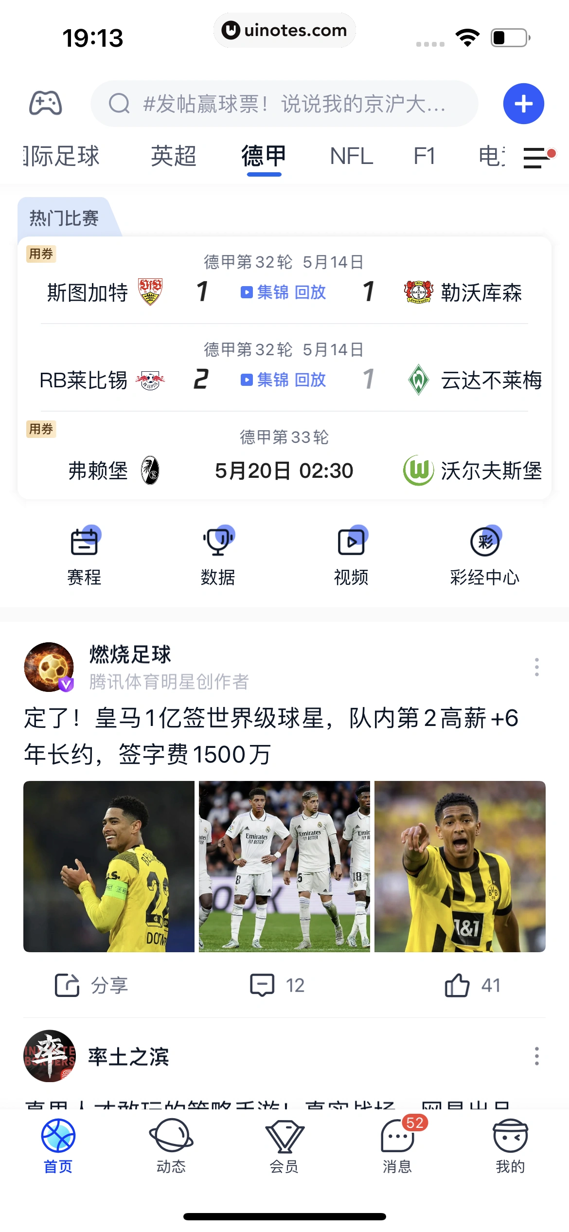 腾讯体育 App 截图 448 - UI Notes