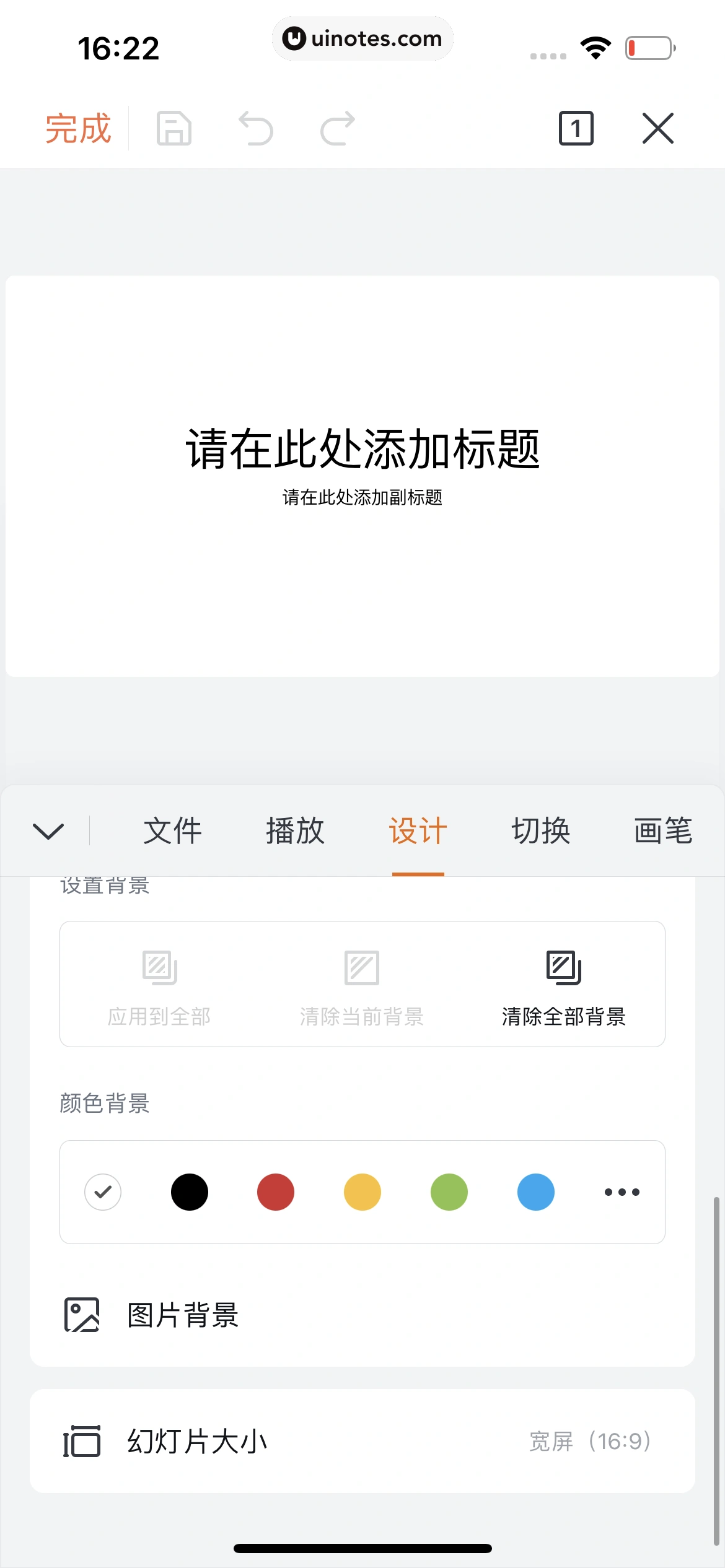 WPS App 截图 184 - UI Notes