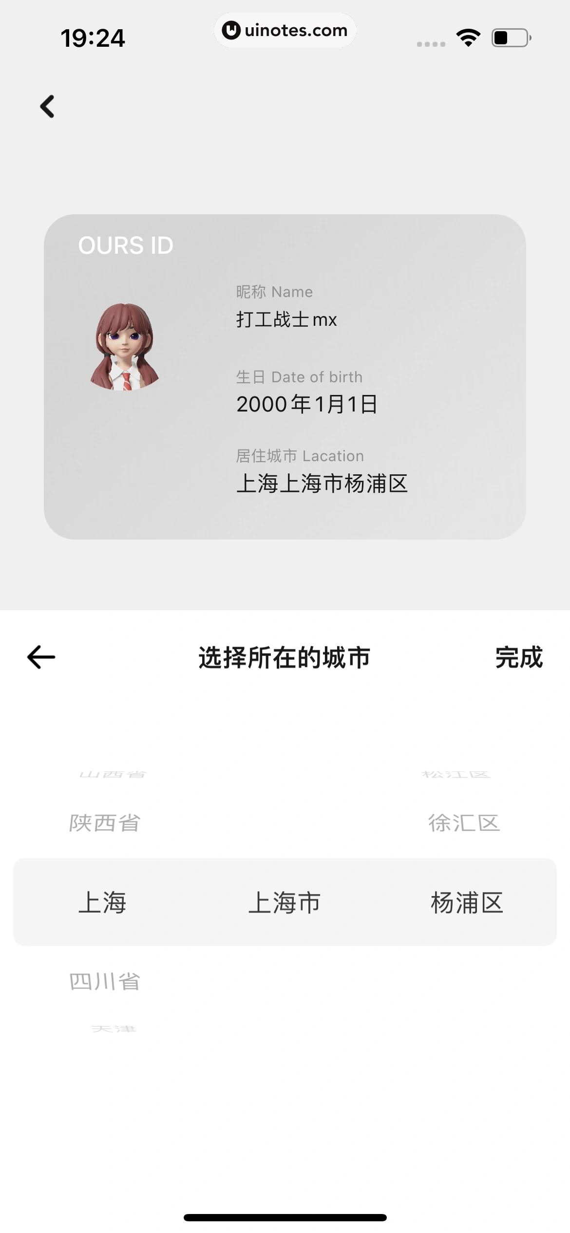 OURS App 截图 050 - UI Notes