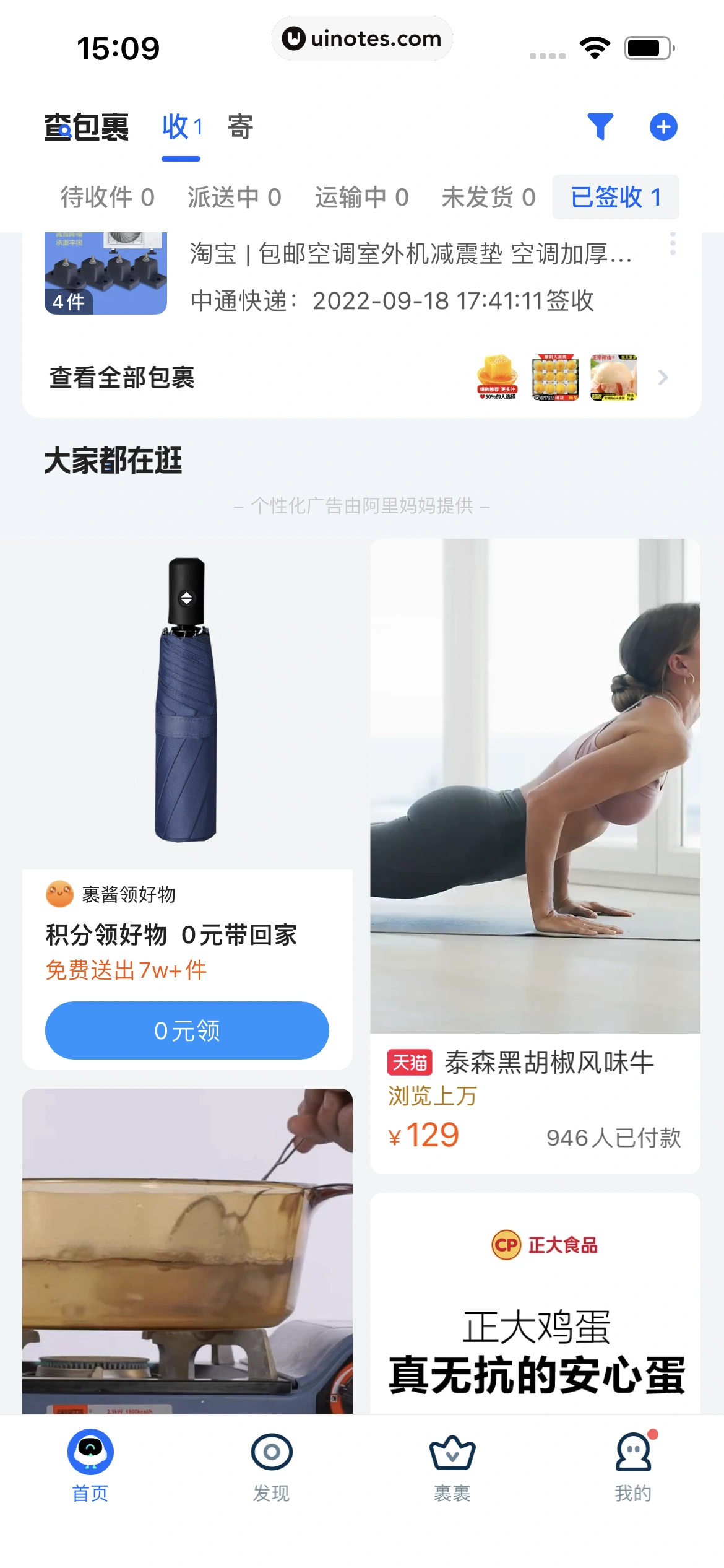 菜鸟 App 截图 021 - UI Notes