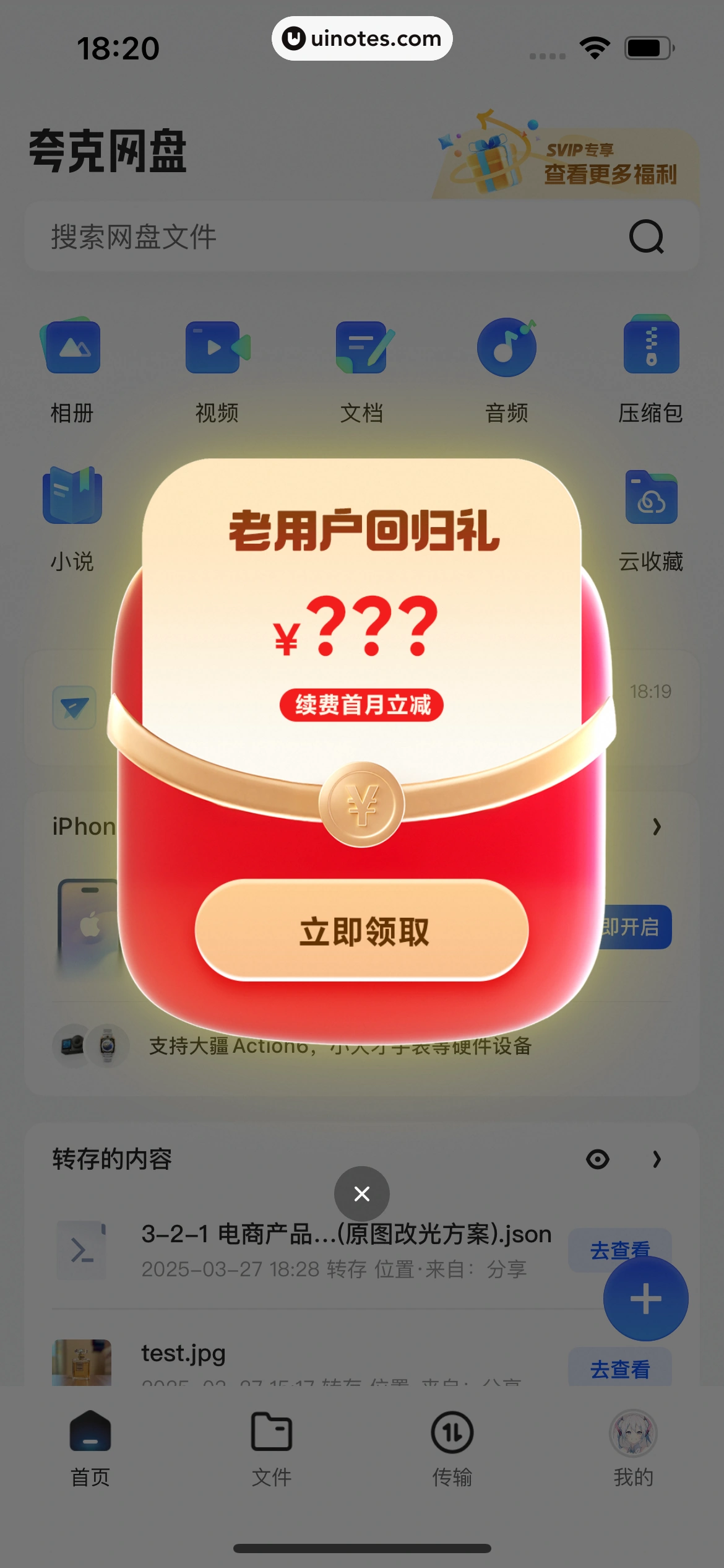 夸克网盘 App 截图 261 - UI Notes