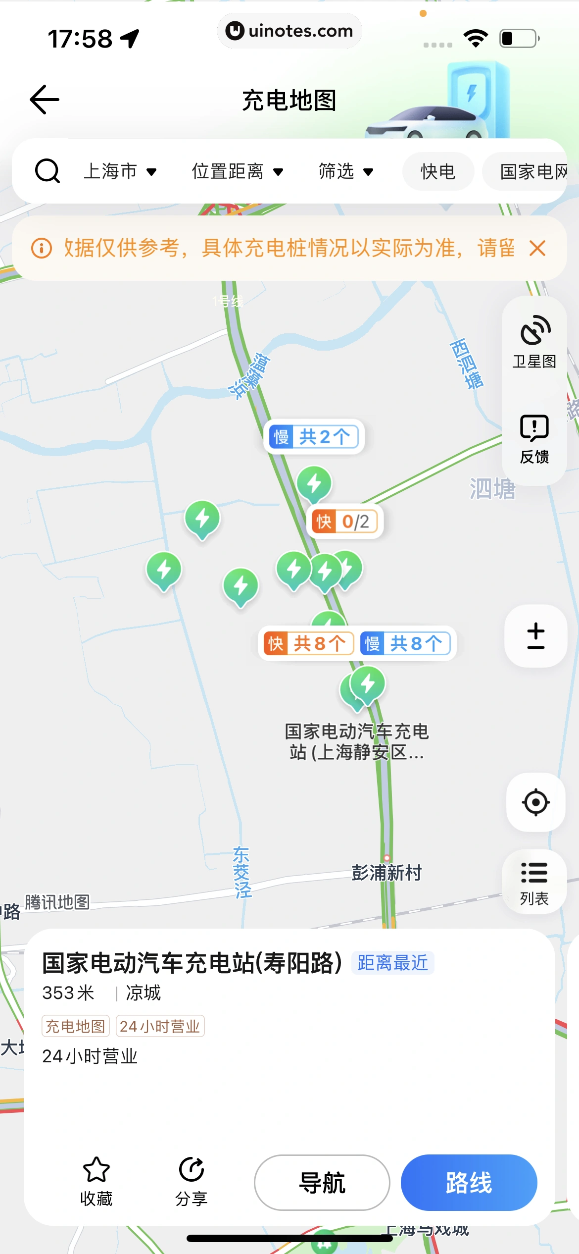腾讯地图 App 截图 136 - UI Notes