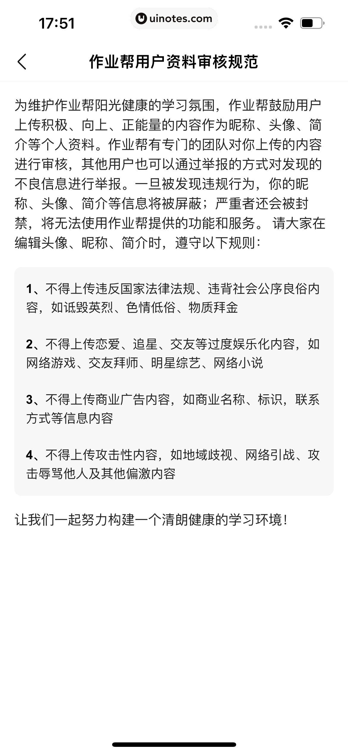 作业帮 App 截图 061 - UI Notes