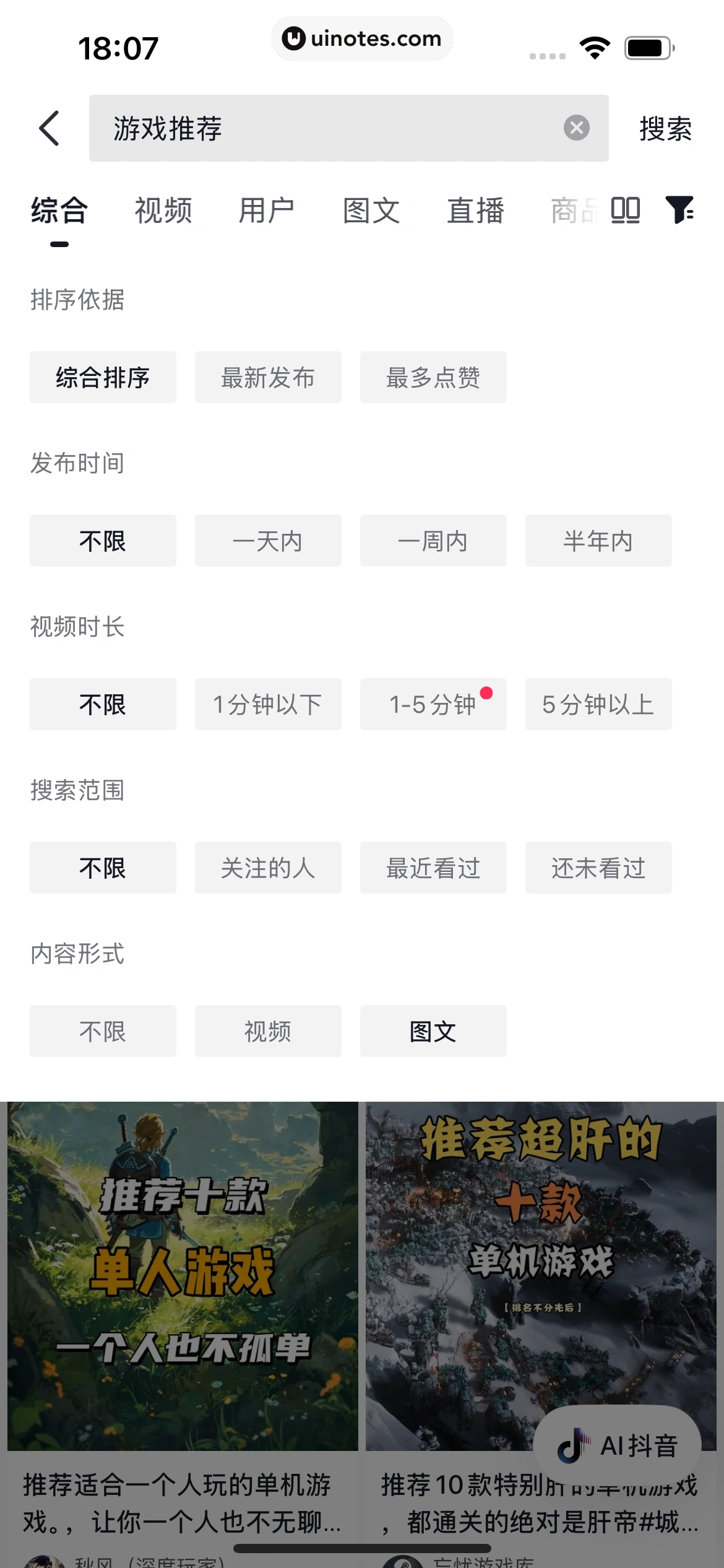 抖音精选 App 截图 230 - UI Notes