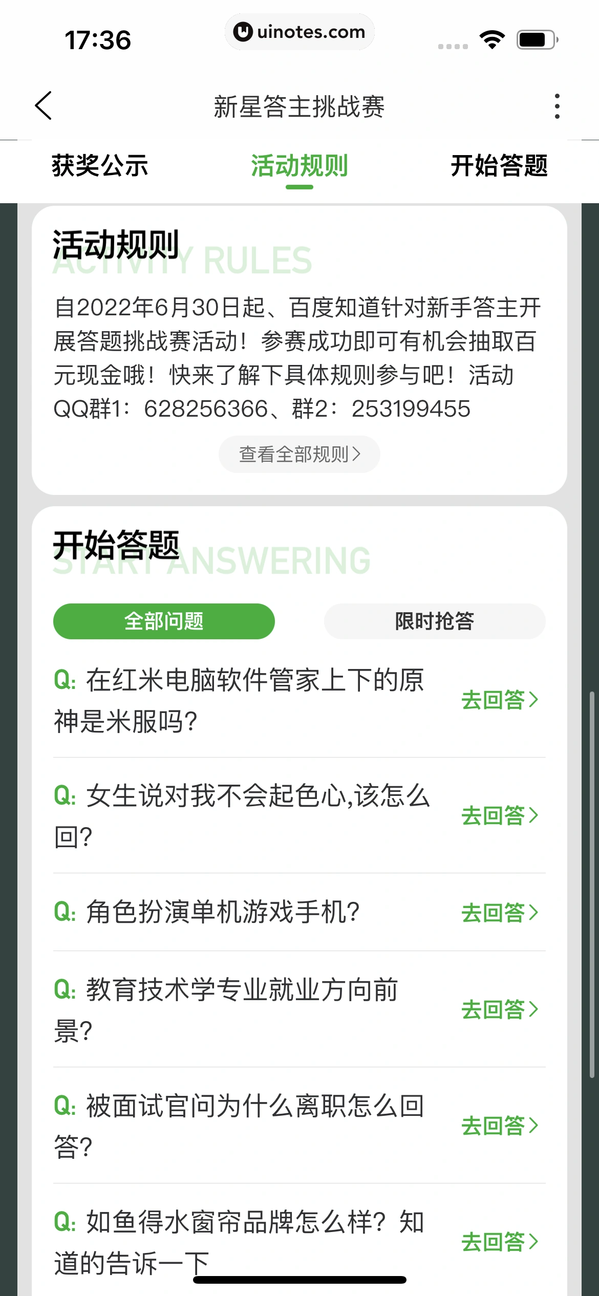 百度知道 App 截图 040 - UI Notes