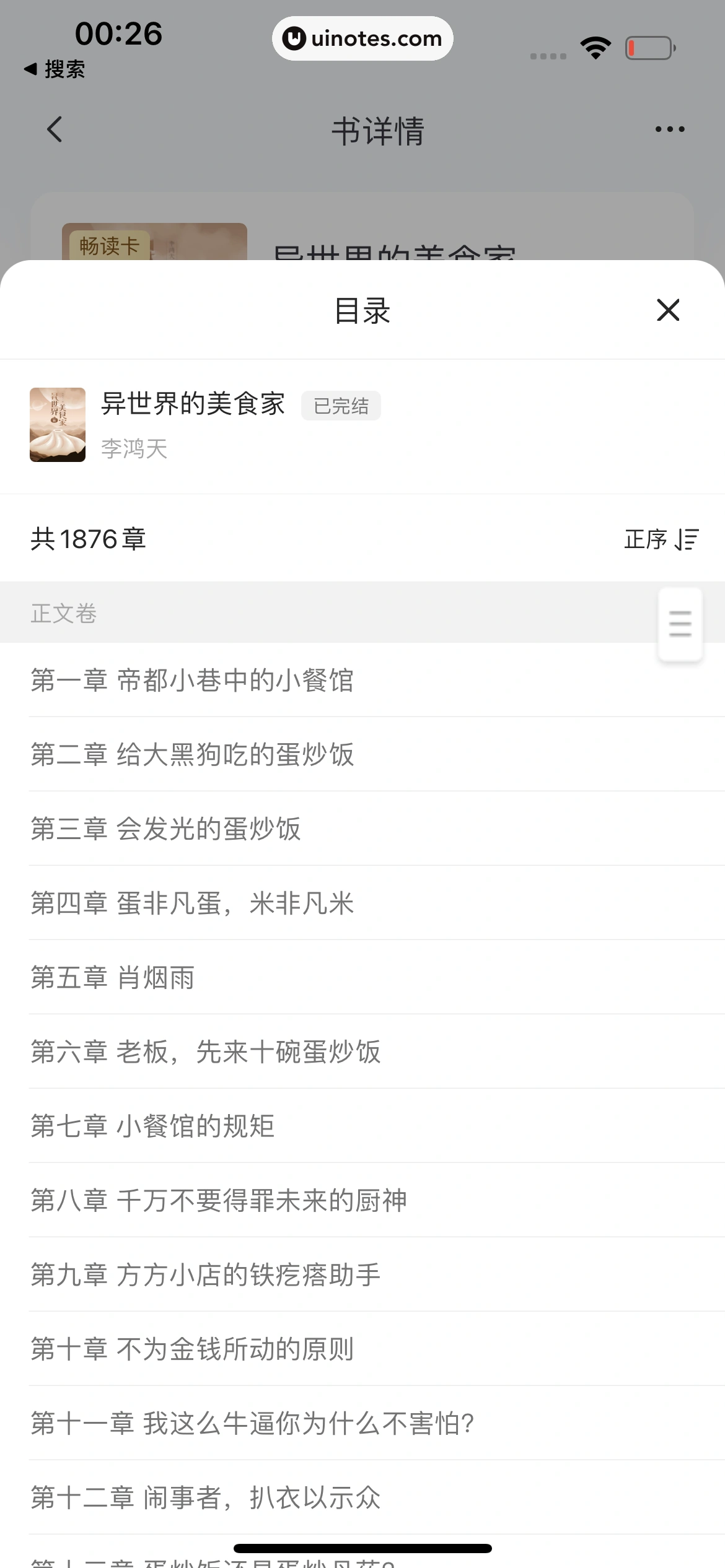 腾讯视频 App 截图 0747 - UI Notes
