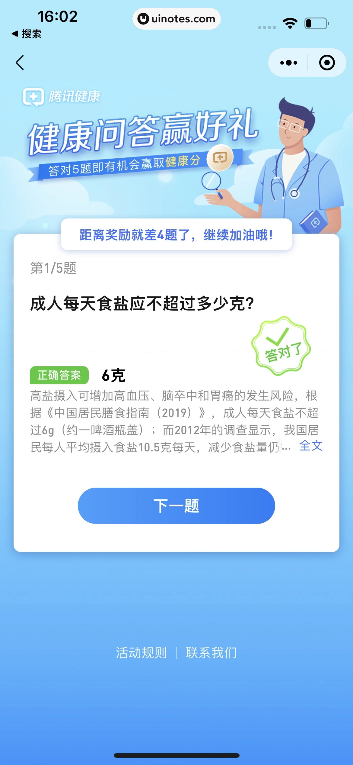 腾讯健康小程序 App 截图 436 - UI Notes