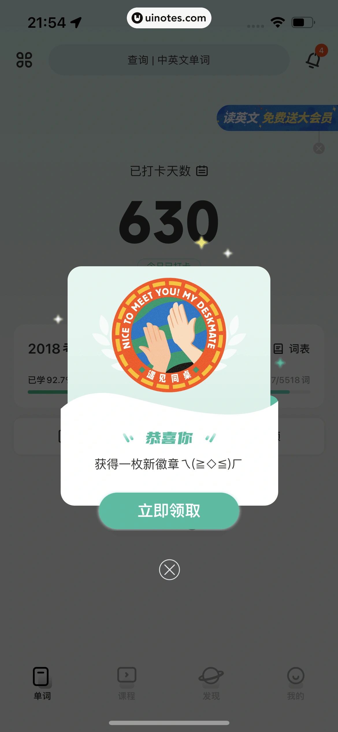 扇贝单词英语版 App 截图 368 - UI Notes