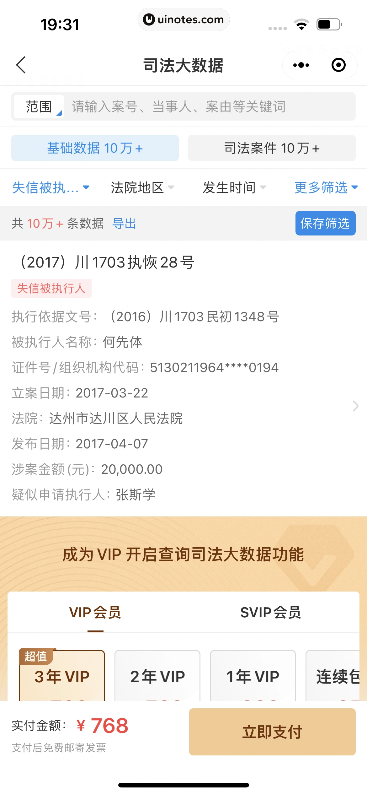 企查查 App 截图 519 - UI Notes