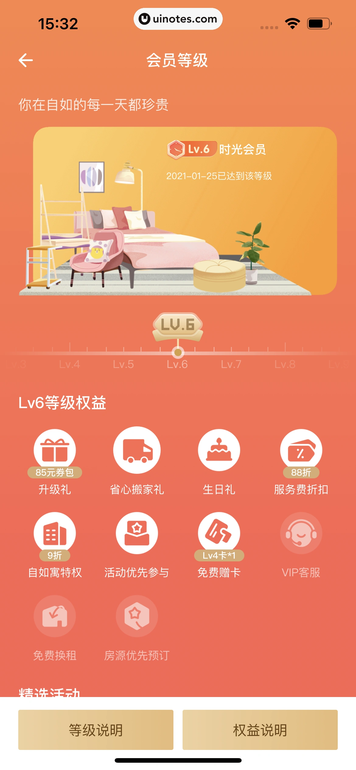 自如 App 截图 355 - UI Notes