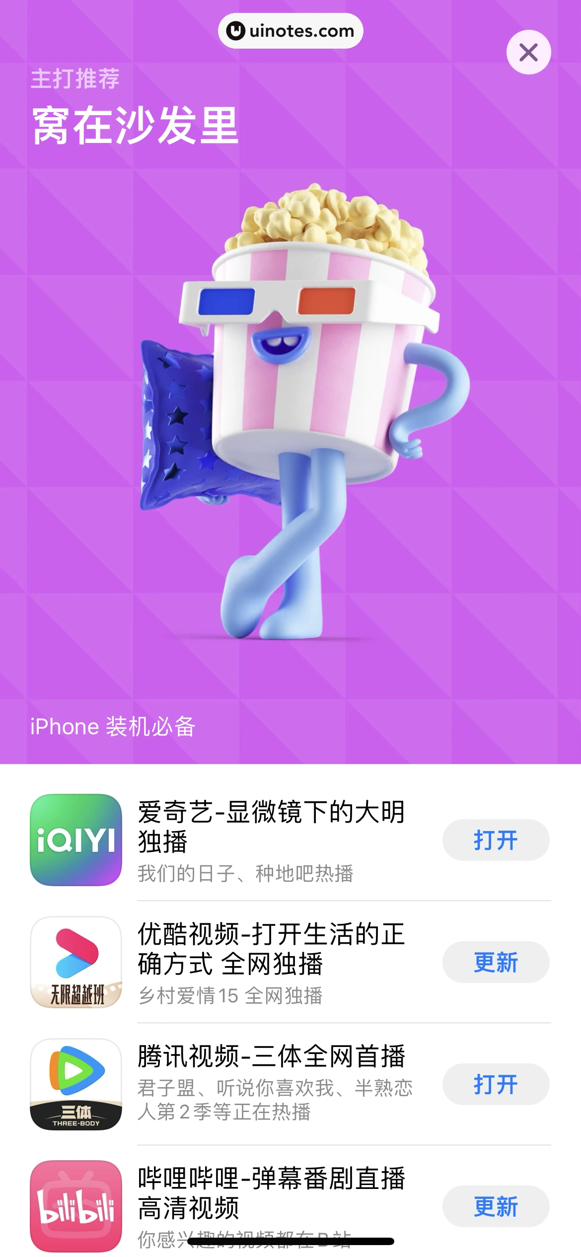 AppStore App 截图 005 - UI Notes