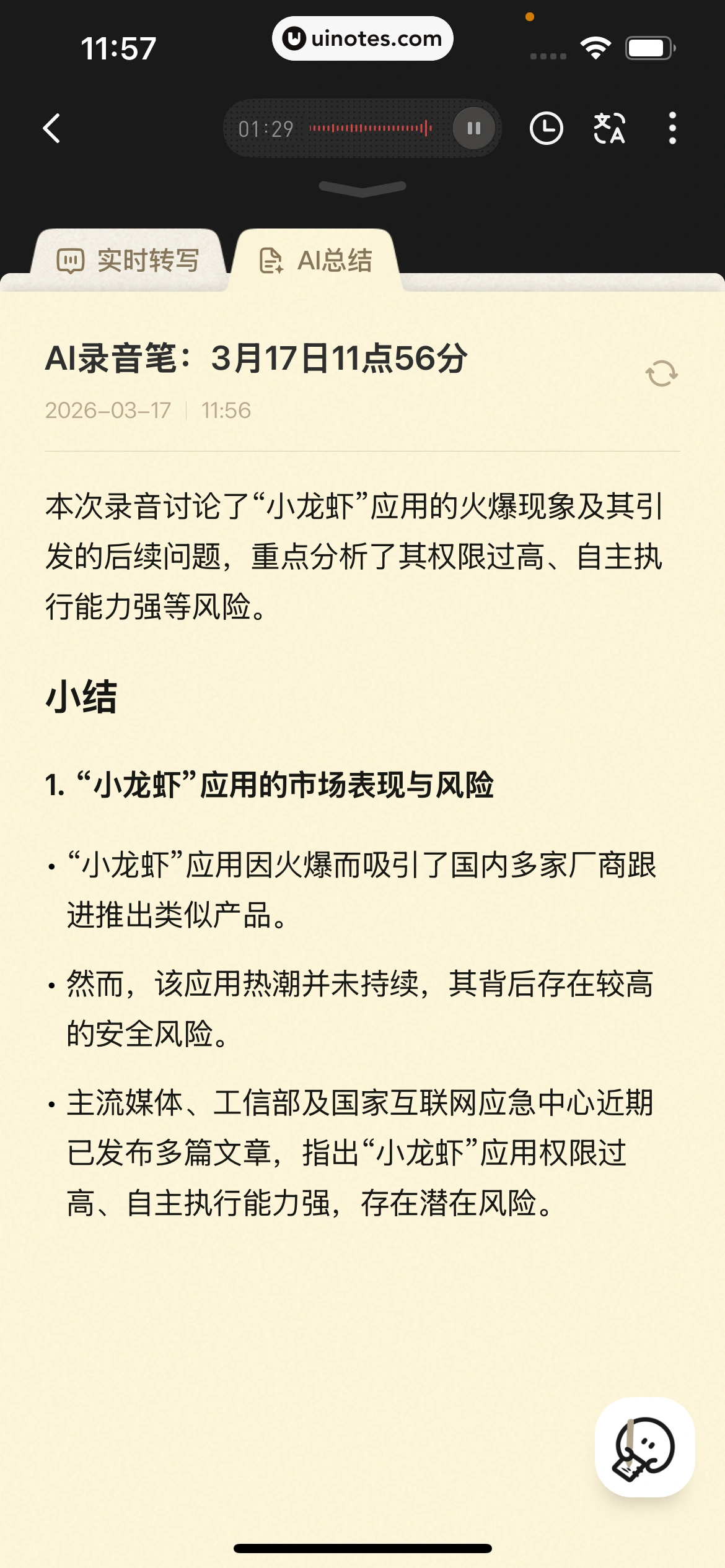 元宝 App 截图 144 - UI Notes