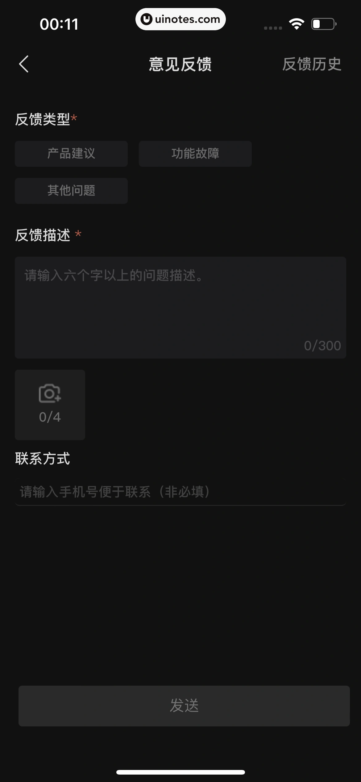 汽水音乐 App 截图 147 - UI Notes