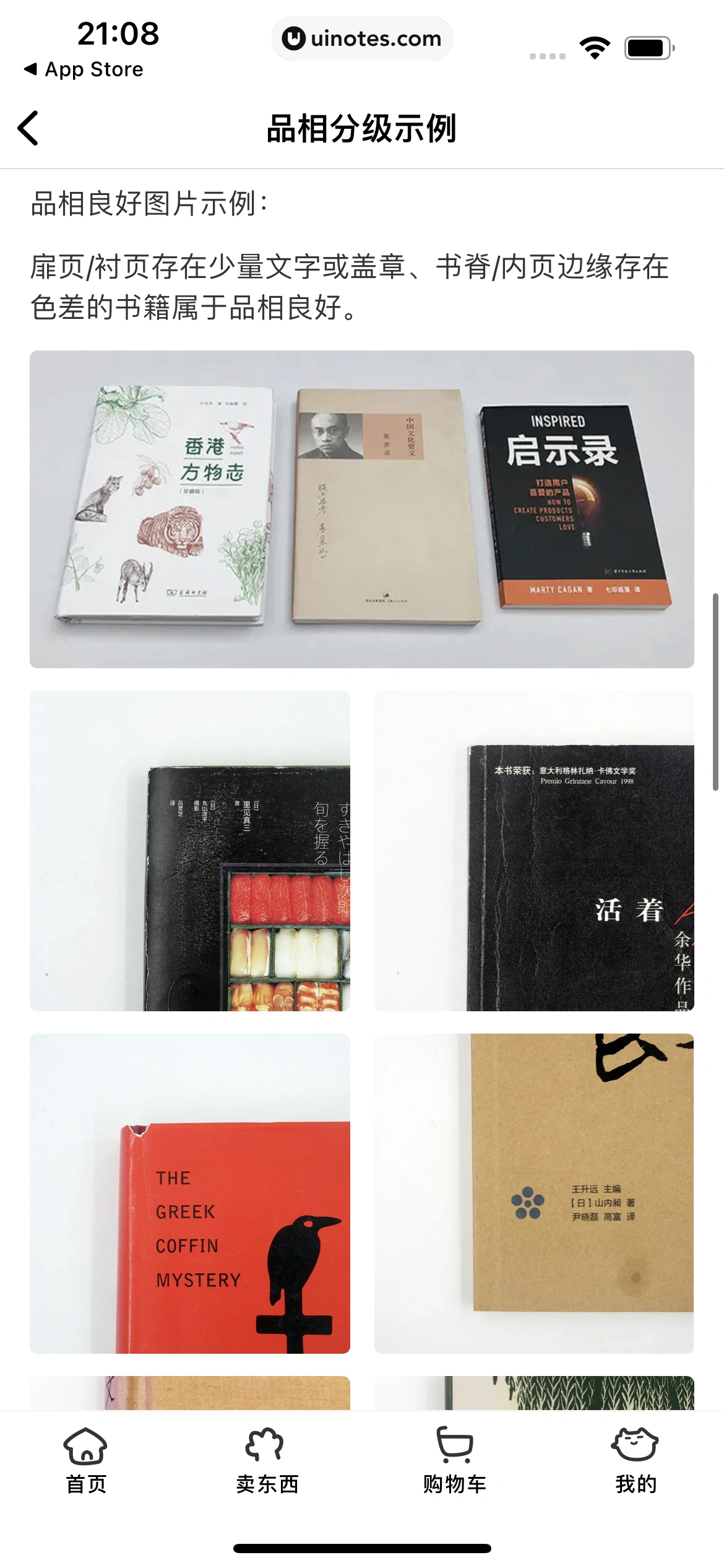 多抓鱼 App 截图 042 - UI Notes