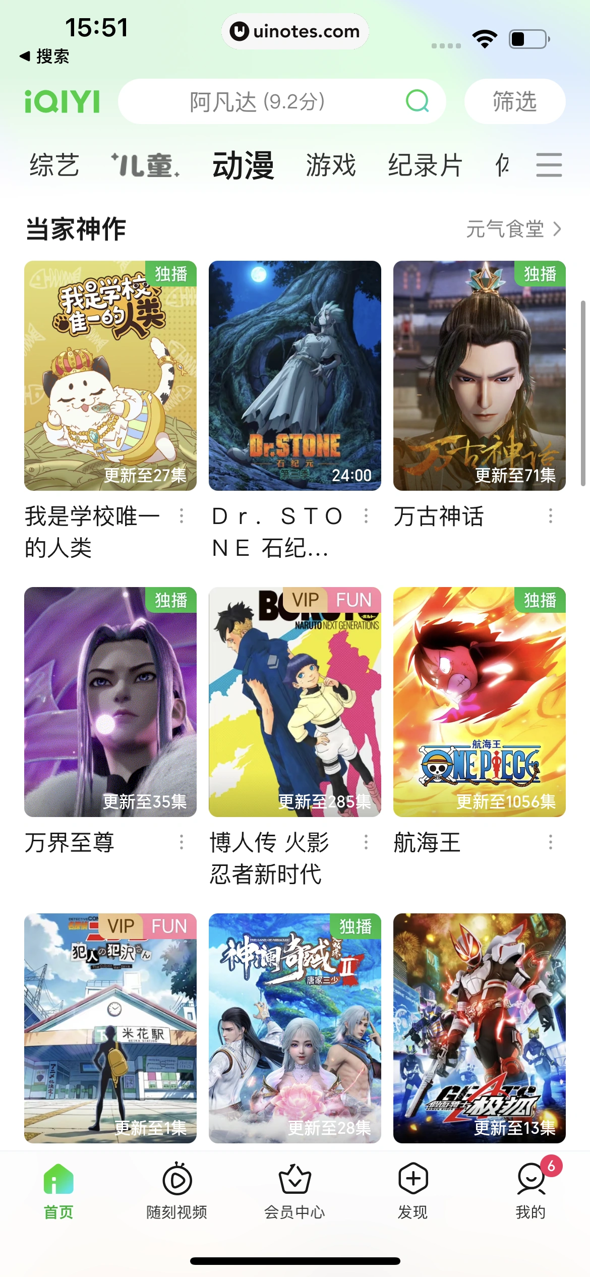 爱奇艺 App 截图 375 - UI Notes