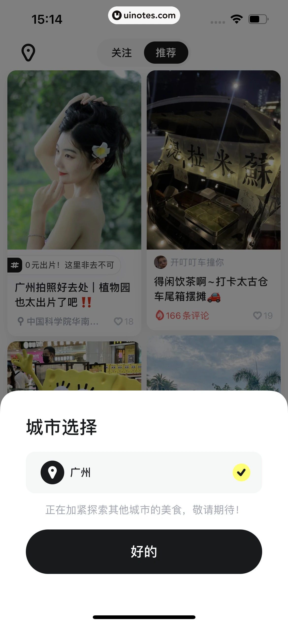吃货笔记 App 截图 020 - UI Notes