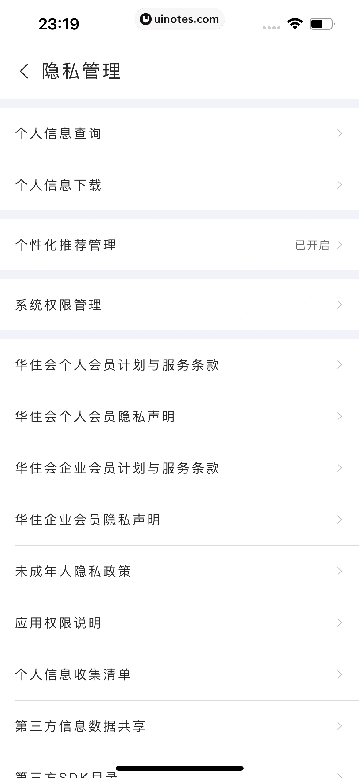 华住会 App 截图 241 - UI Notes