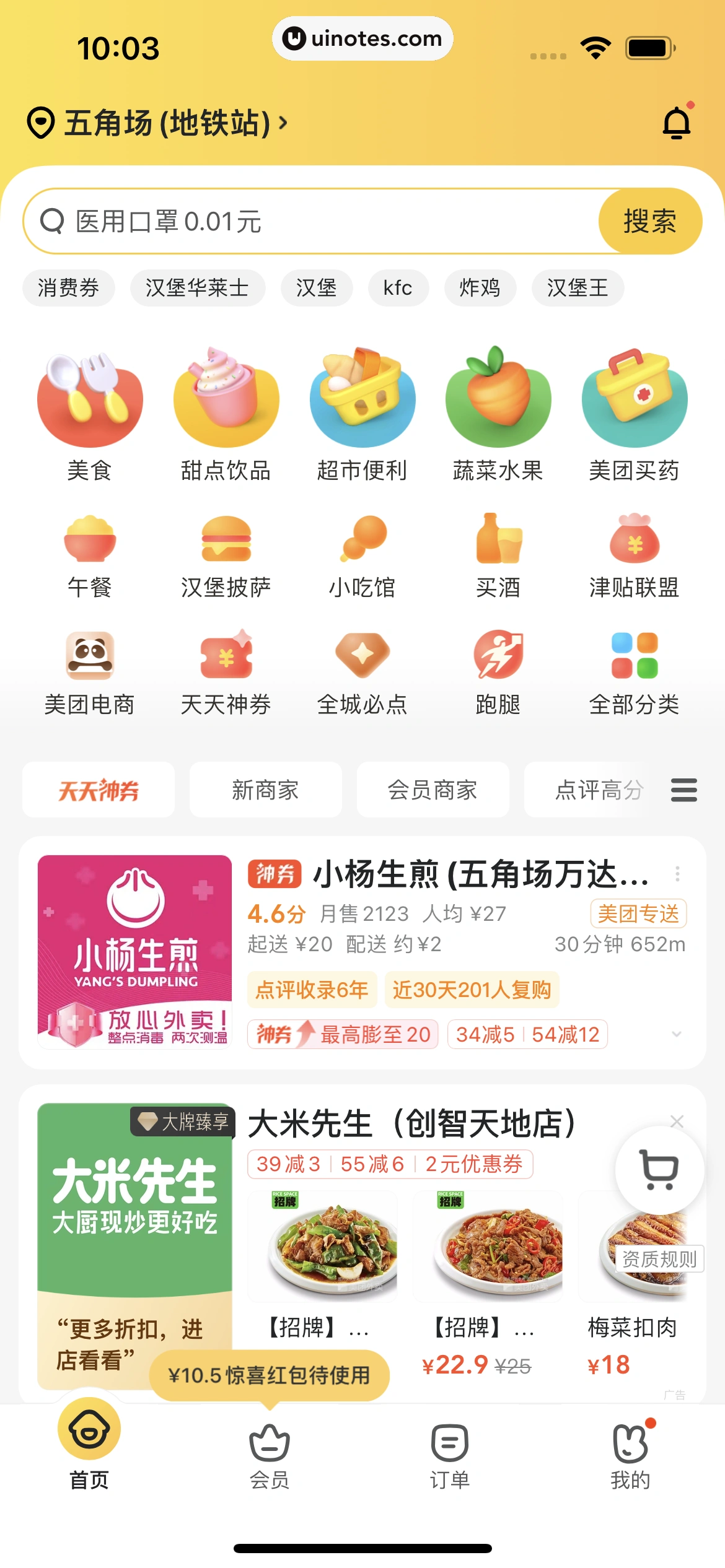 美团外卖 App 截图 023 - UI Notes