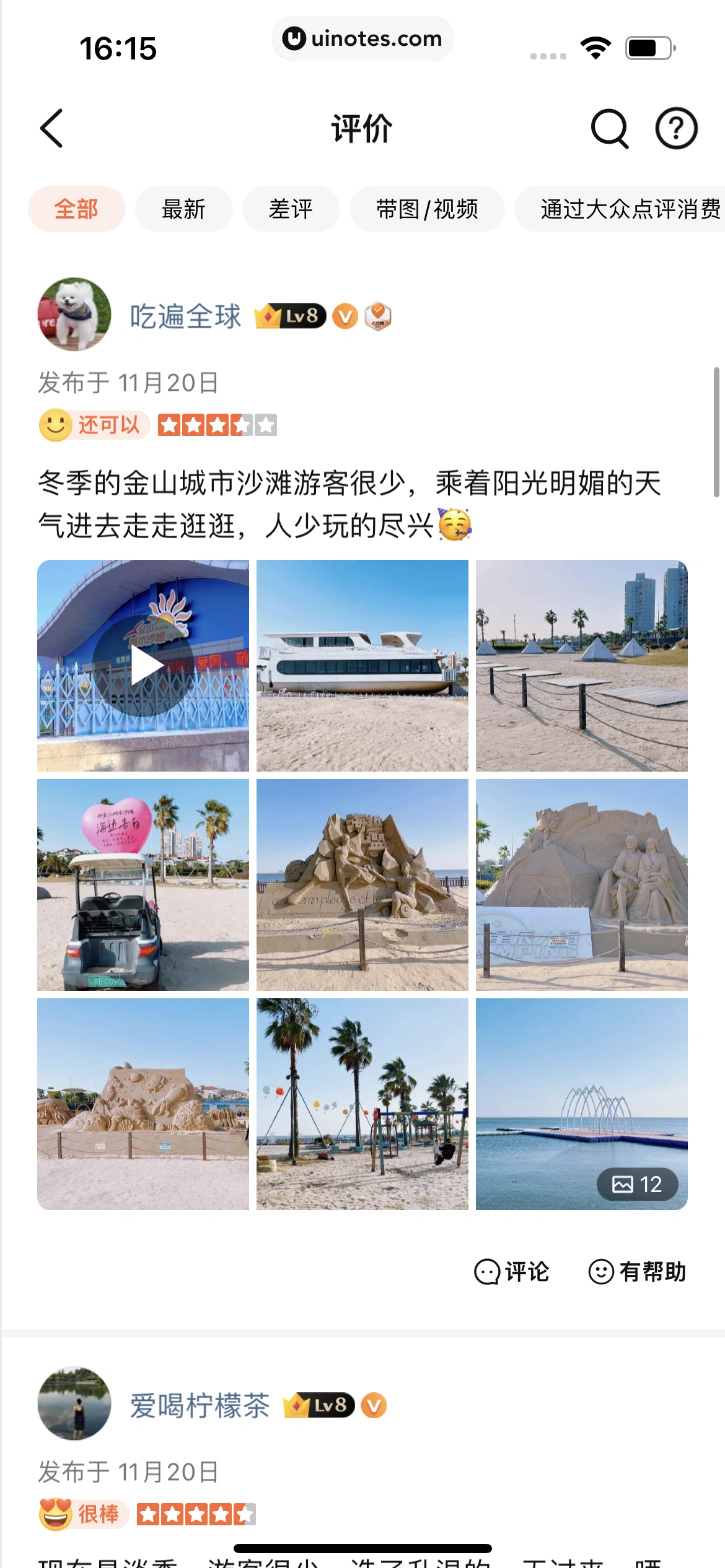 大众点评 App 截图 0229 - UI Notes