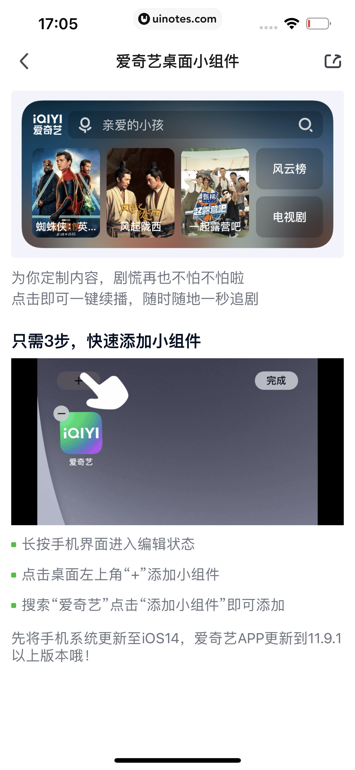 爱奇艺 App 截图 914 - UI Notes