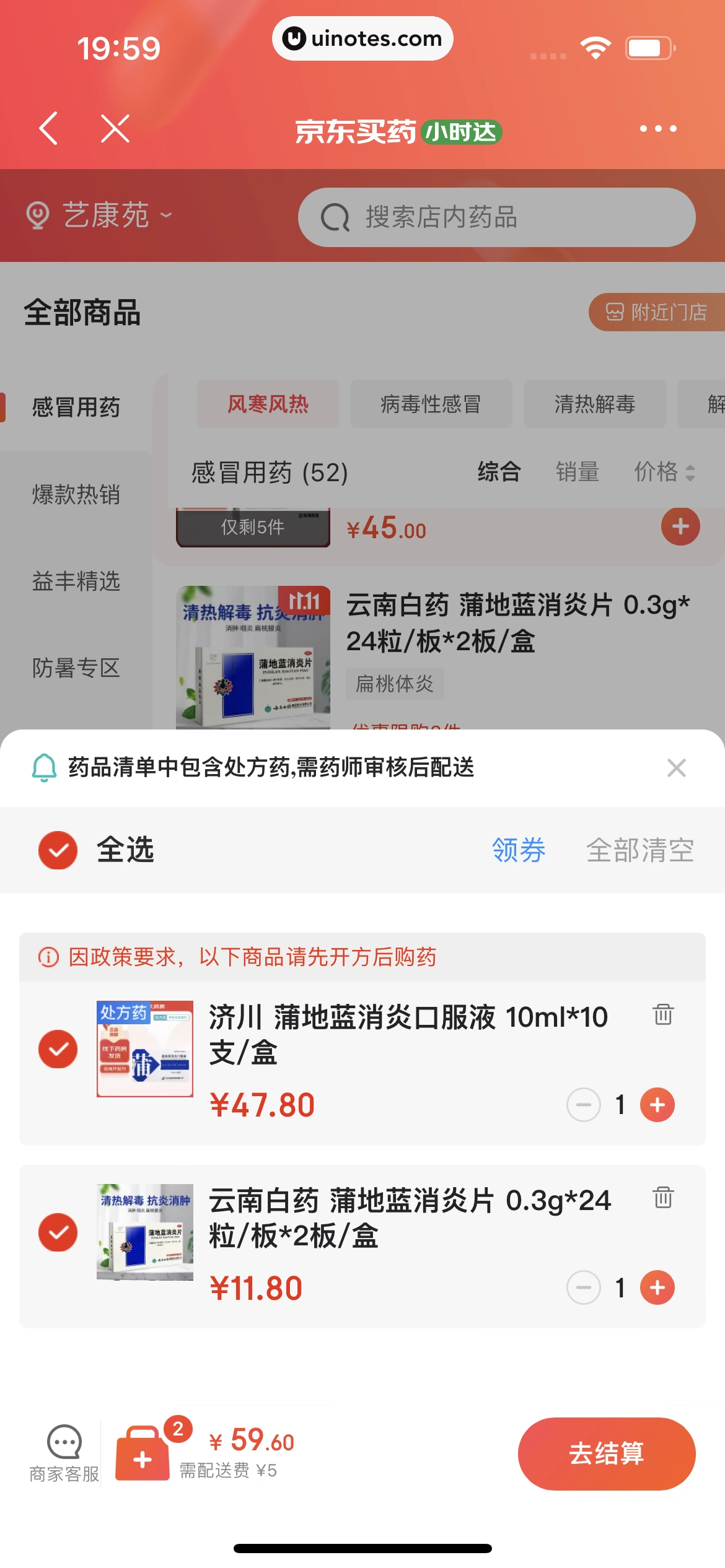 京东健康 App 截图 349 - UI Notes