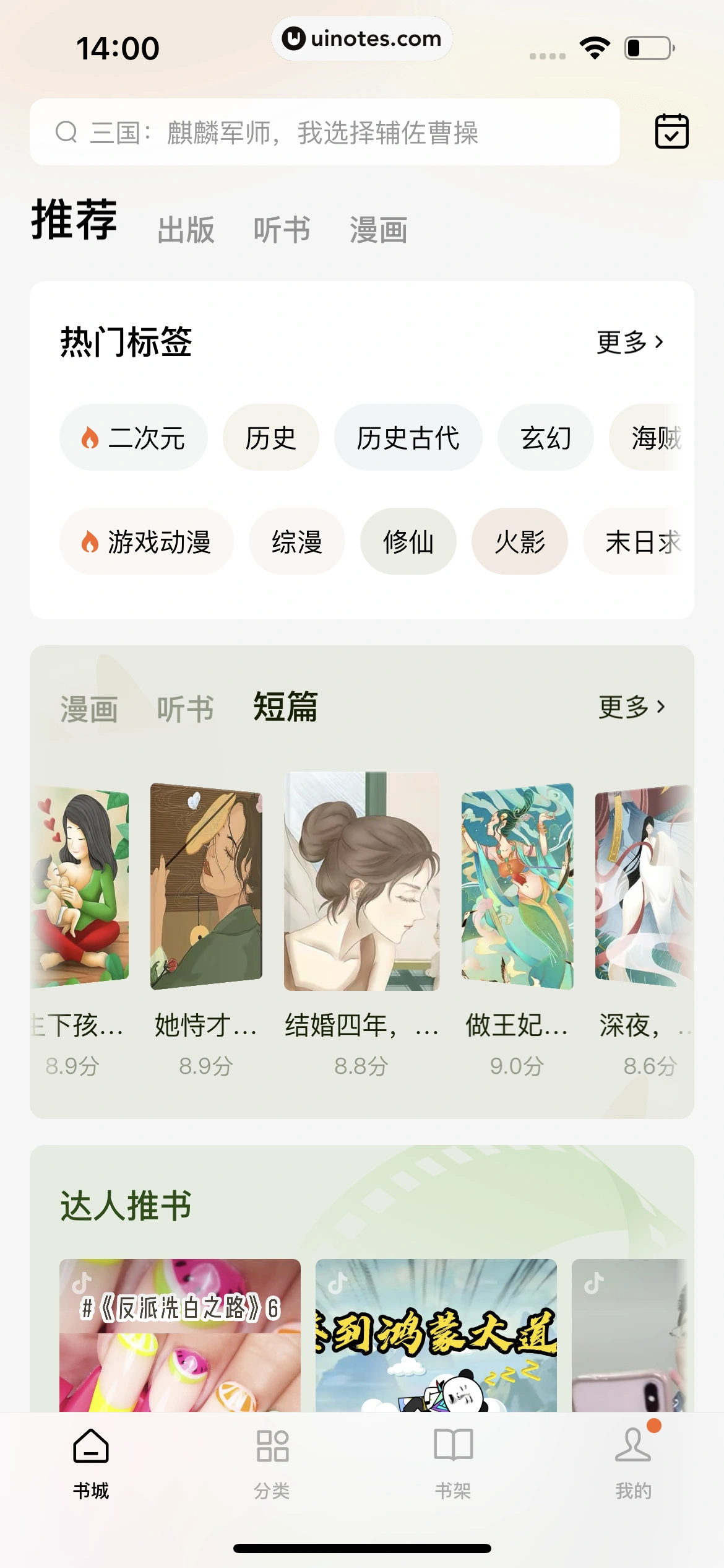 番茄小说 App 截图 013 - UI Notes