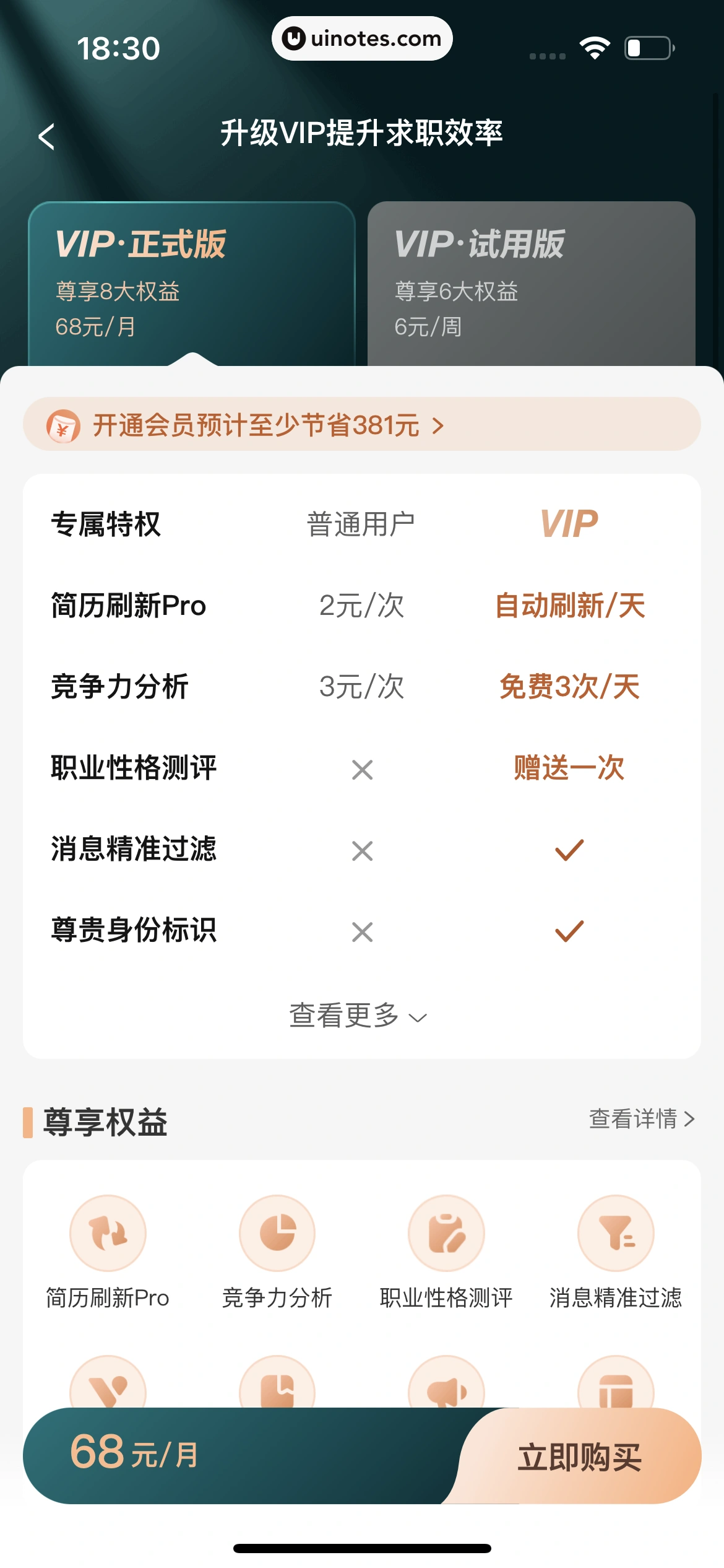 BOSS直聘 App 截图 265 - UI Notes