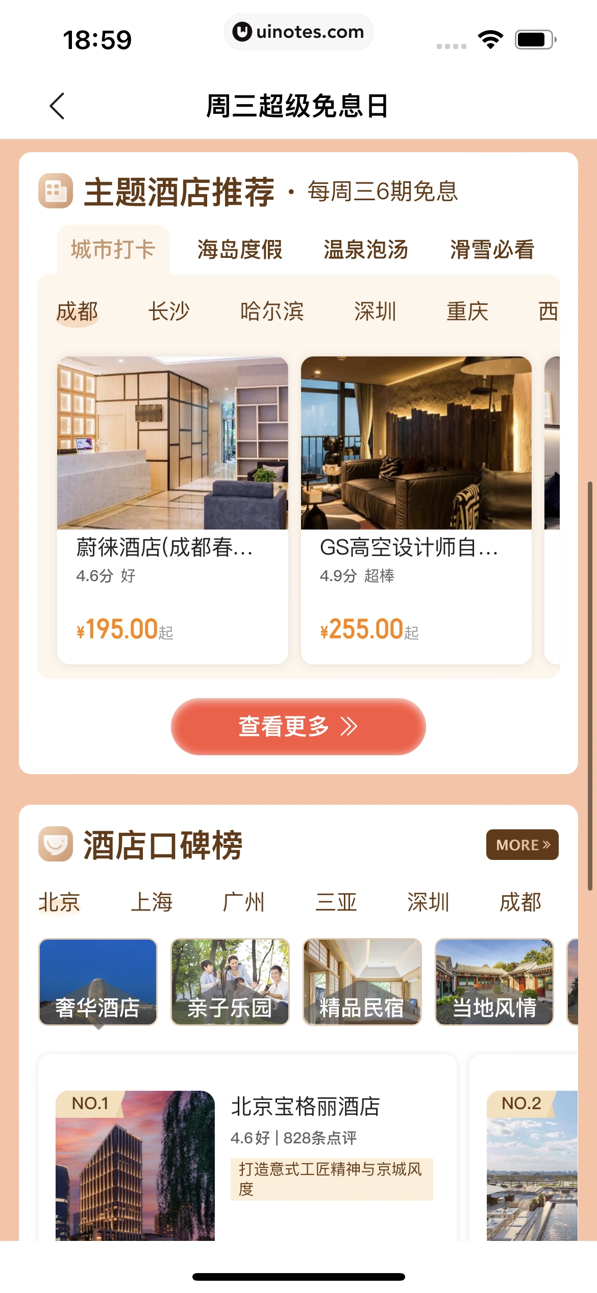 携程金融 App 截图 104 - UI Notes