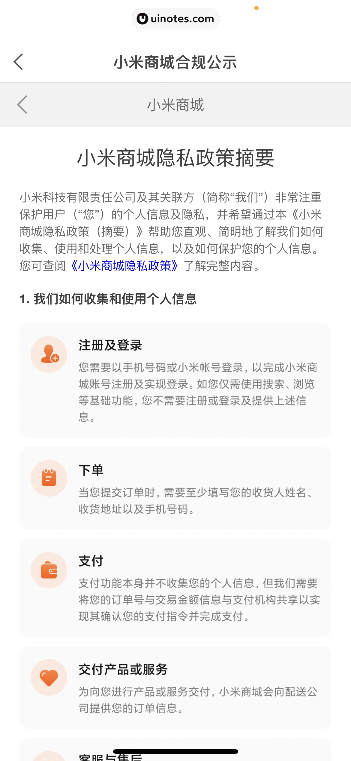 小米商城 App 截图 462 - UI Notes