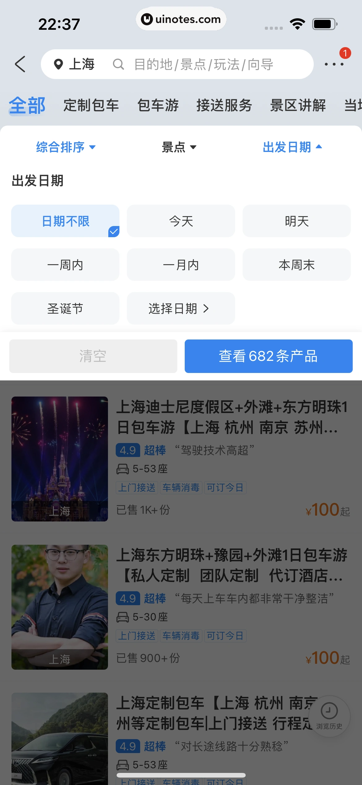 携程旅行 App 截图 1202 - UI Notes