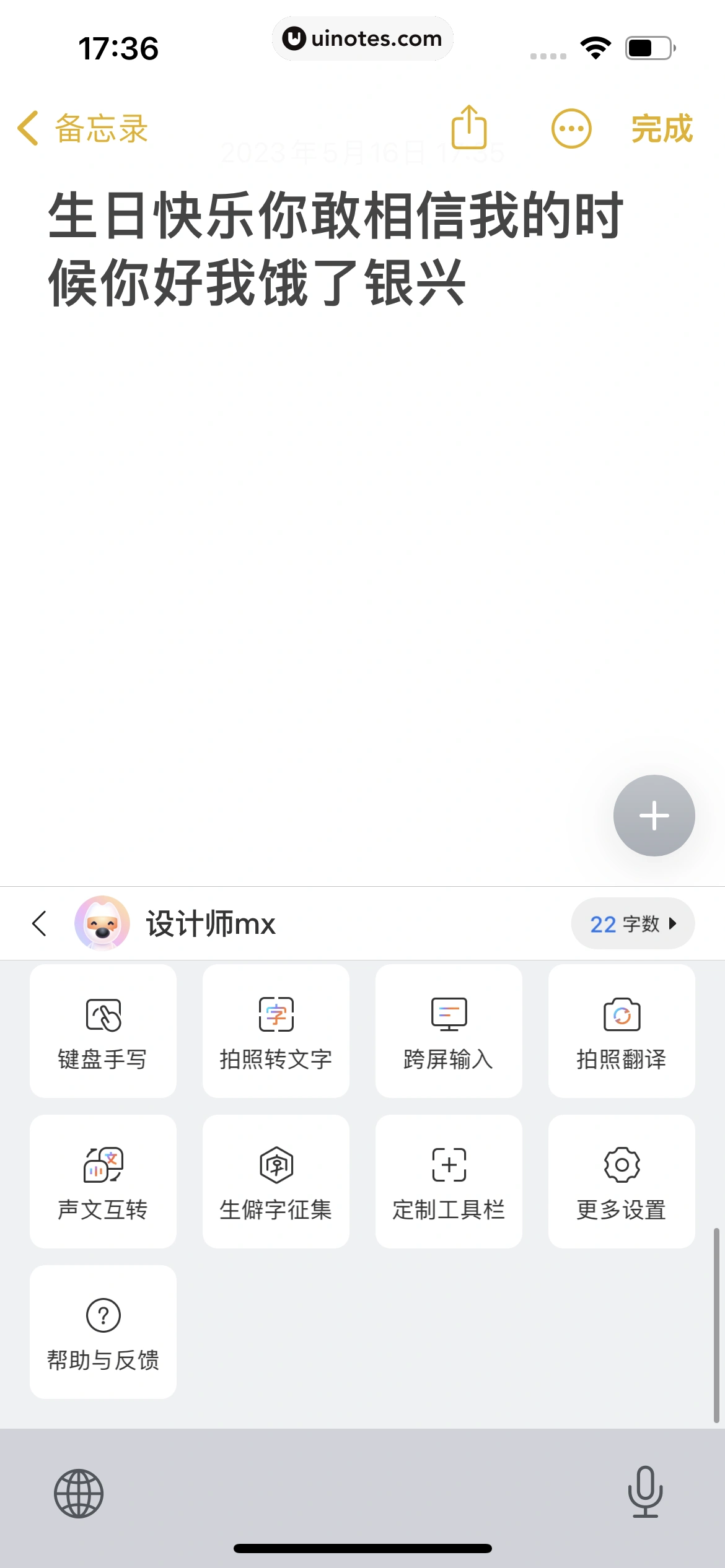 搜狗输入法 App 截图 324 - UI Notes