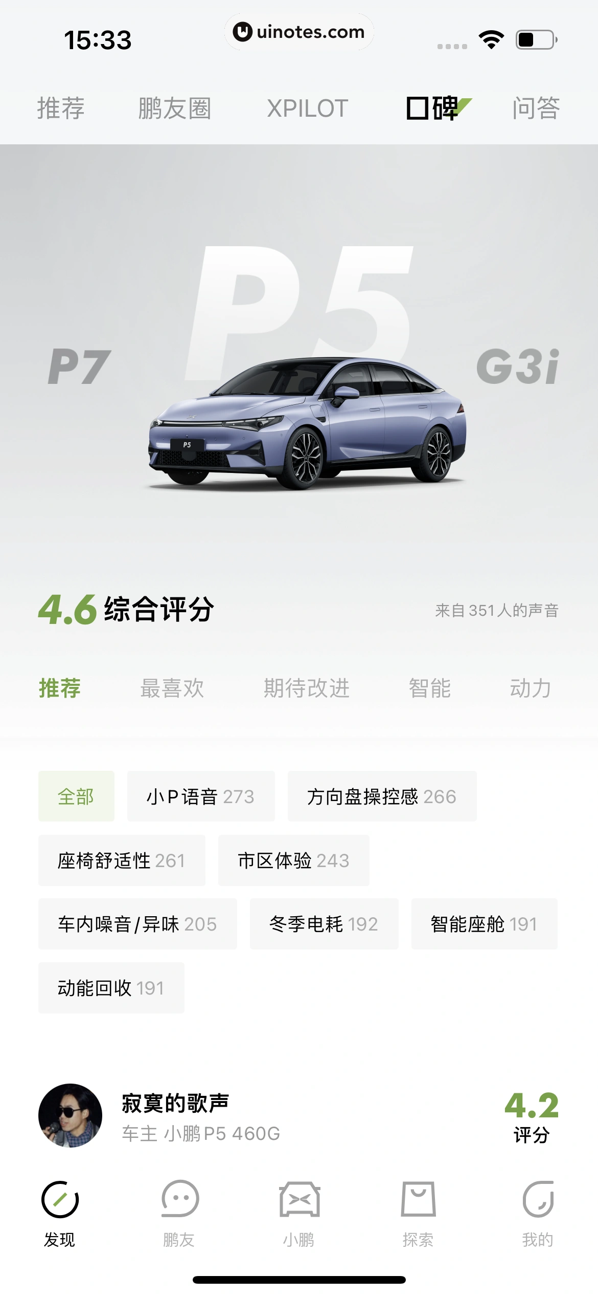 小鹏汽车 App 截图 179 - UI Notes