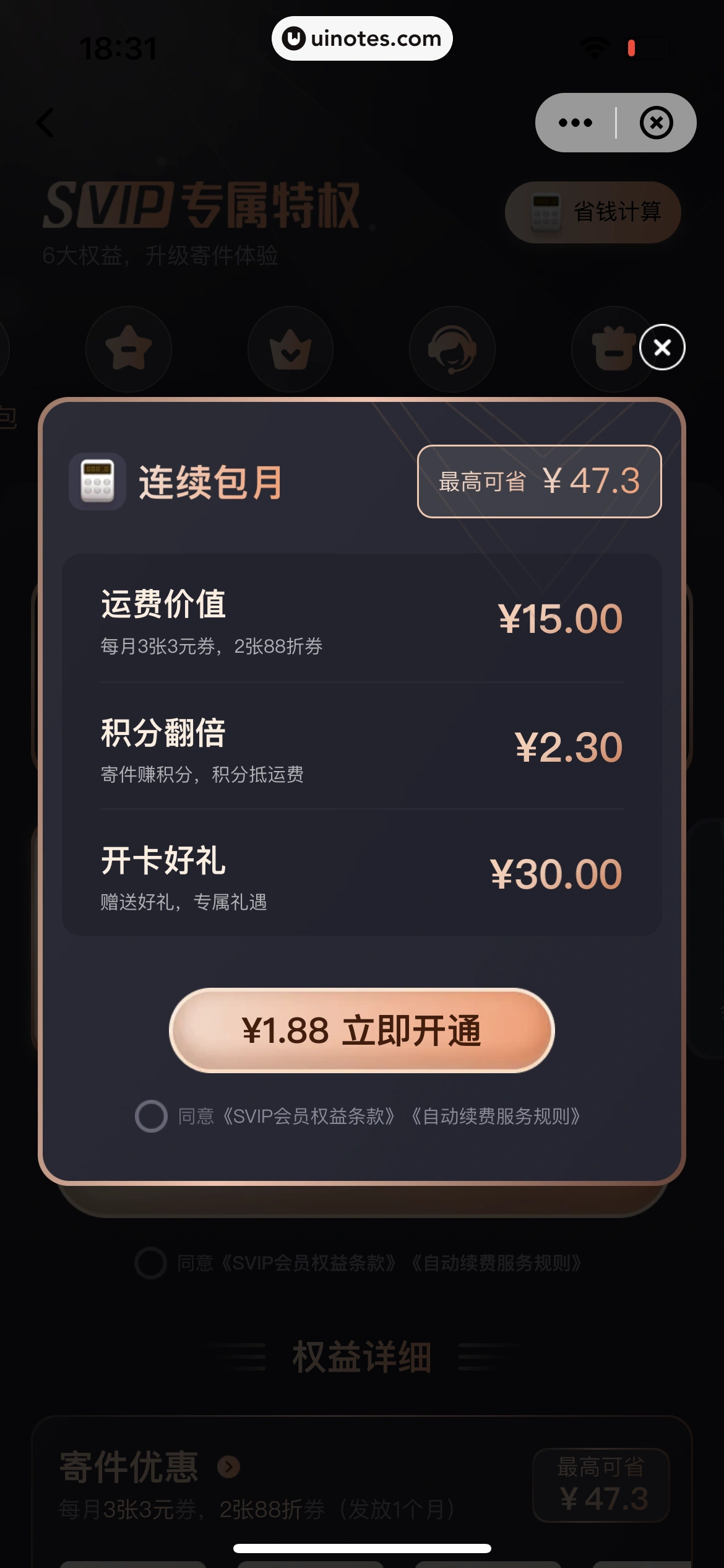 顺丰速运 App 截图 138 - UI Notes