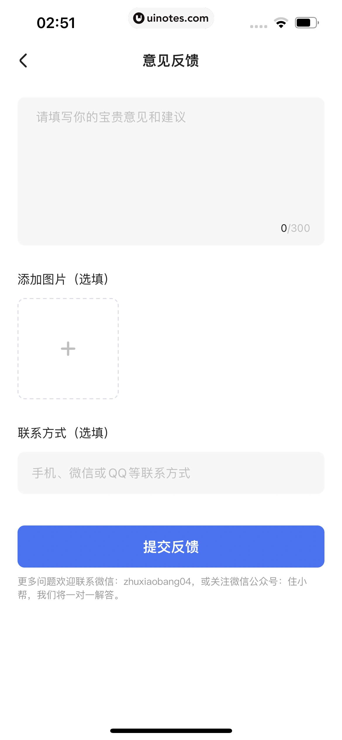 住小帮 App 截图 257 - UI Notes