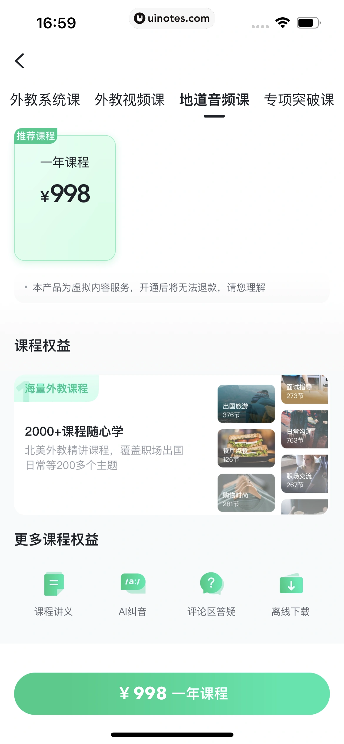 开言英语 App 截图 210 - UI Notes