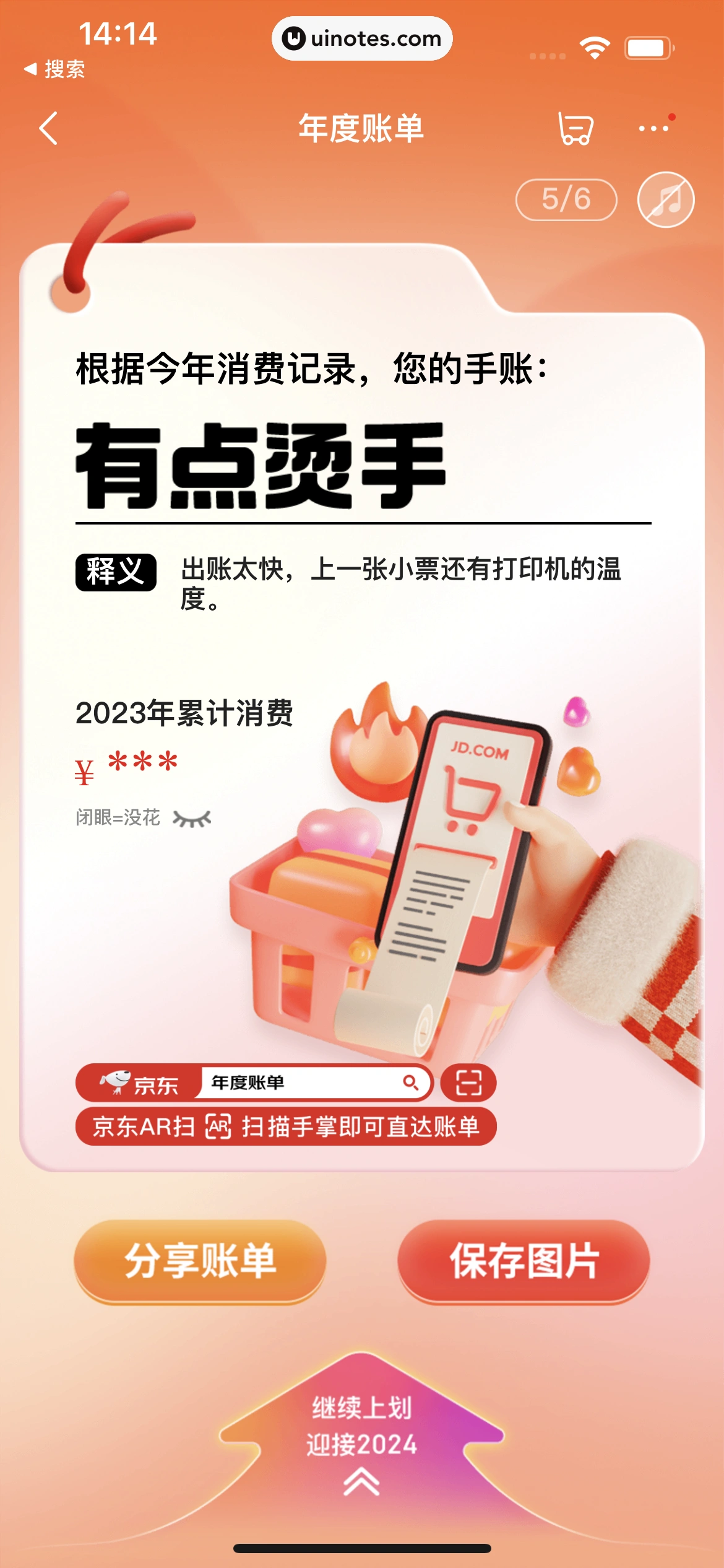 2023年度报告 App 截图 594 - UI Notes