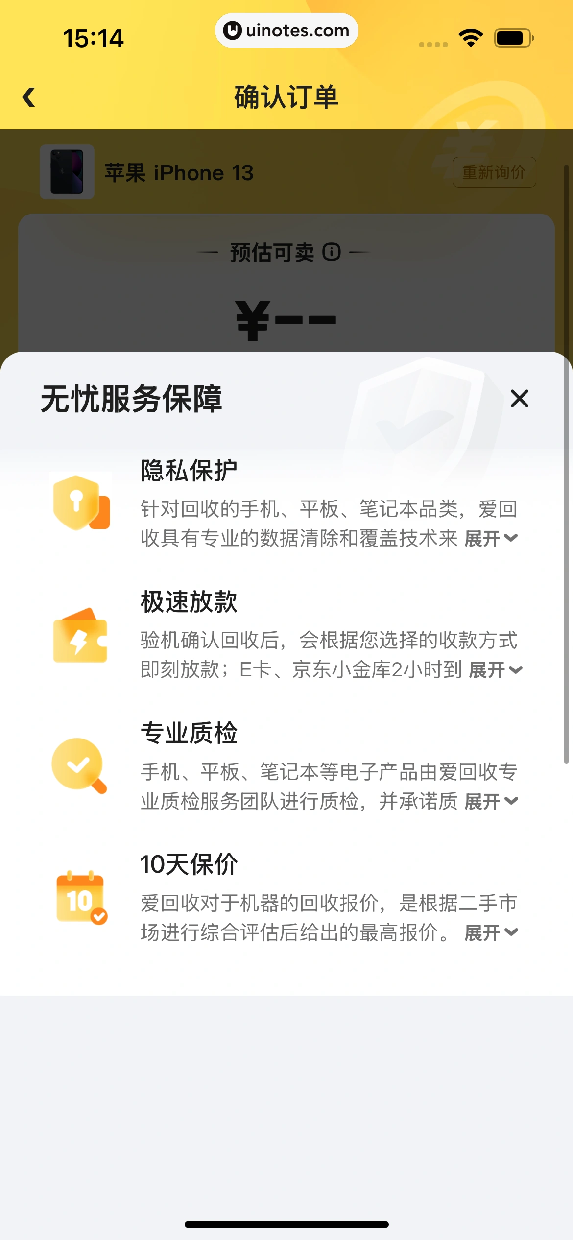 拍拍严选 App 截图 244 - UI Notes