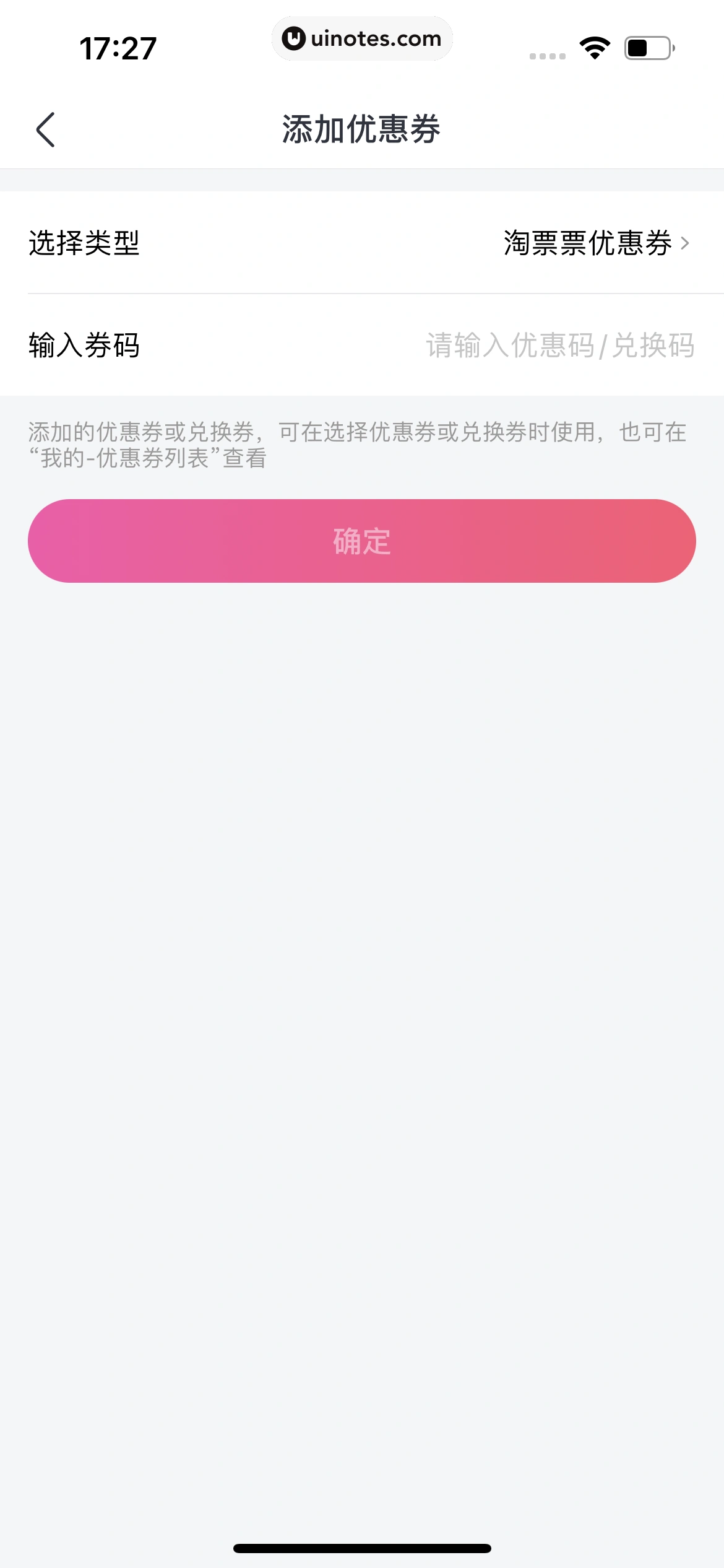 淘票票 App 截图 350 - UI Notes