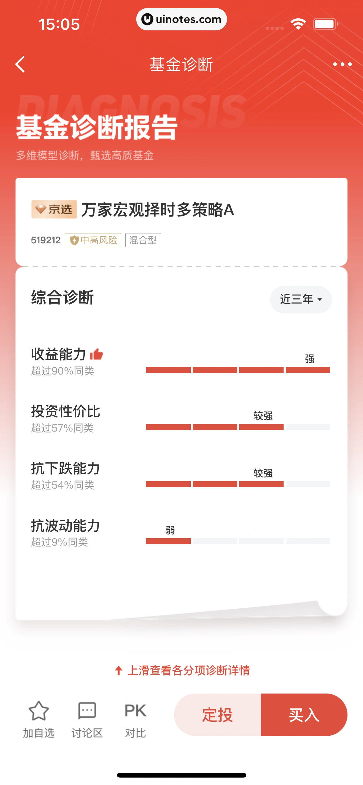 京东金融 App 截图 149 - UI Notes