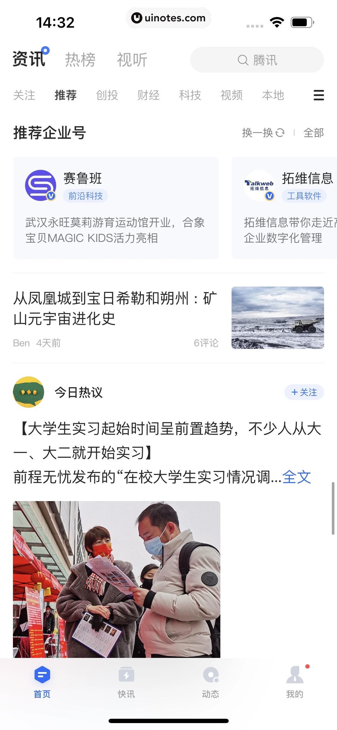 36氪 App 截图 078 - UI Notes