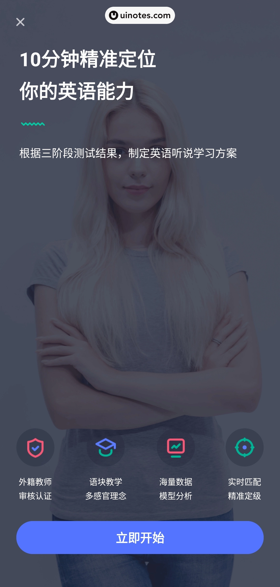 有道口语 App 截图 034 - UI Notes