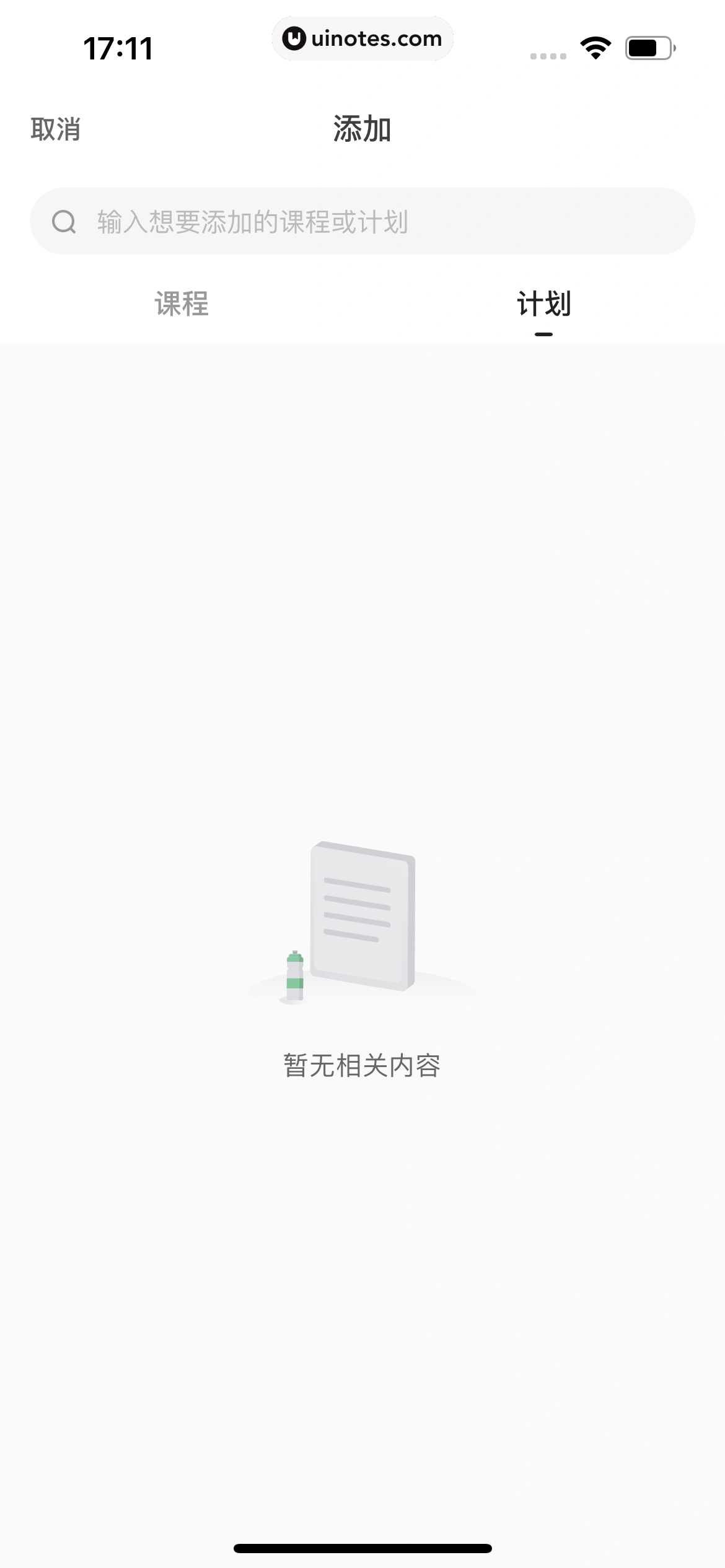 Keep App 截图 147 - UI Notes