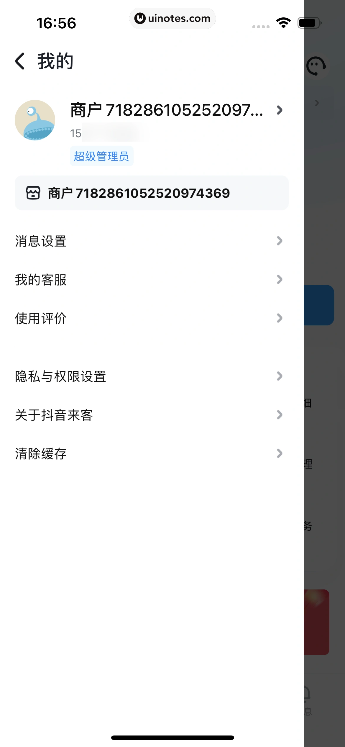 抖音来客 App 截图 082 - UI Notes