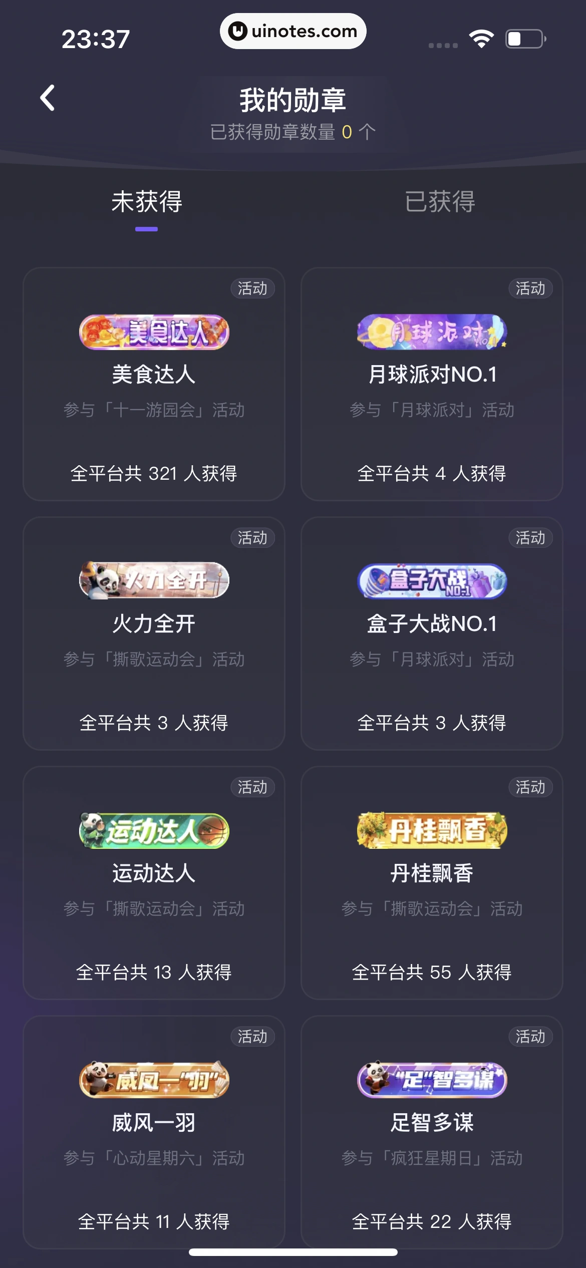 撕歌 App 截图 524 - UI Notes